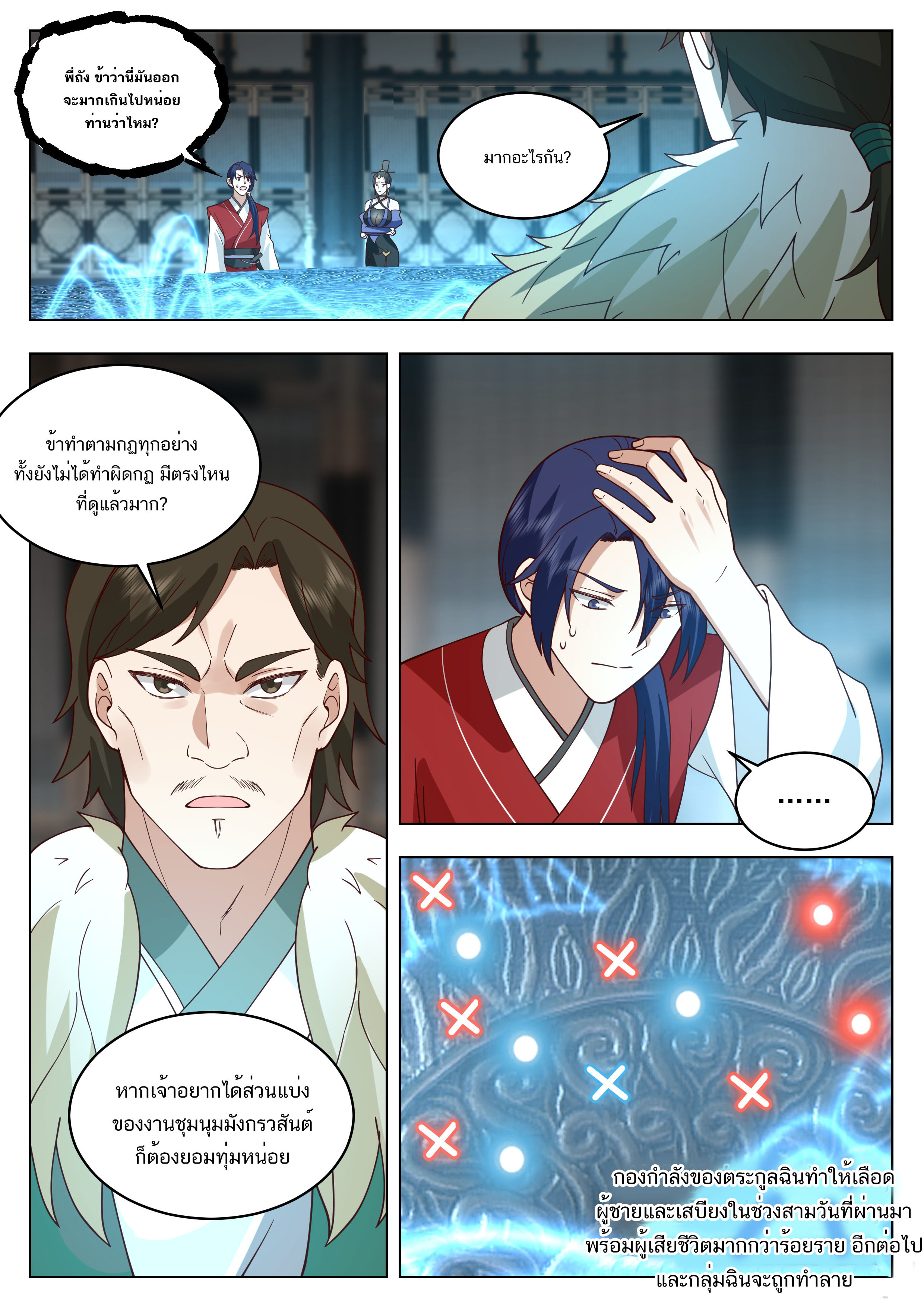 Great Sage of Humanity ตอนที่ 56 หน้า 9