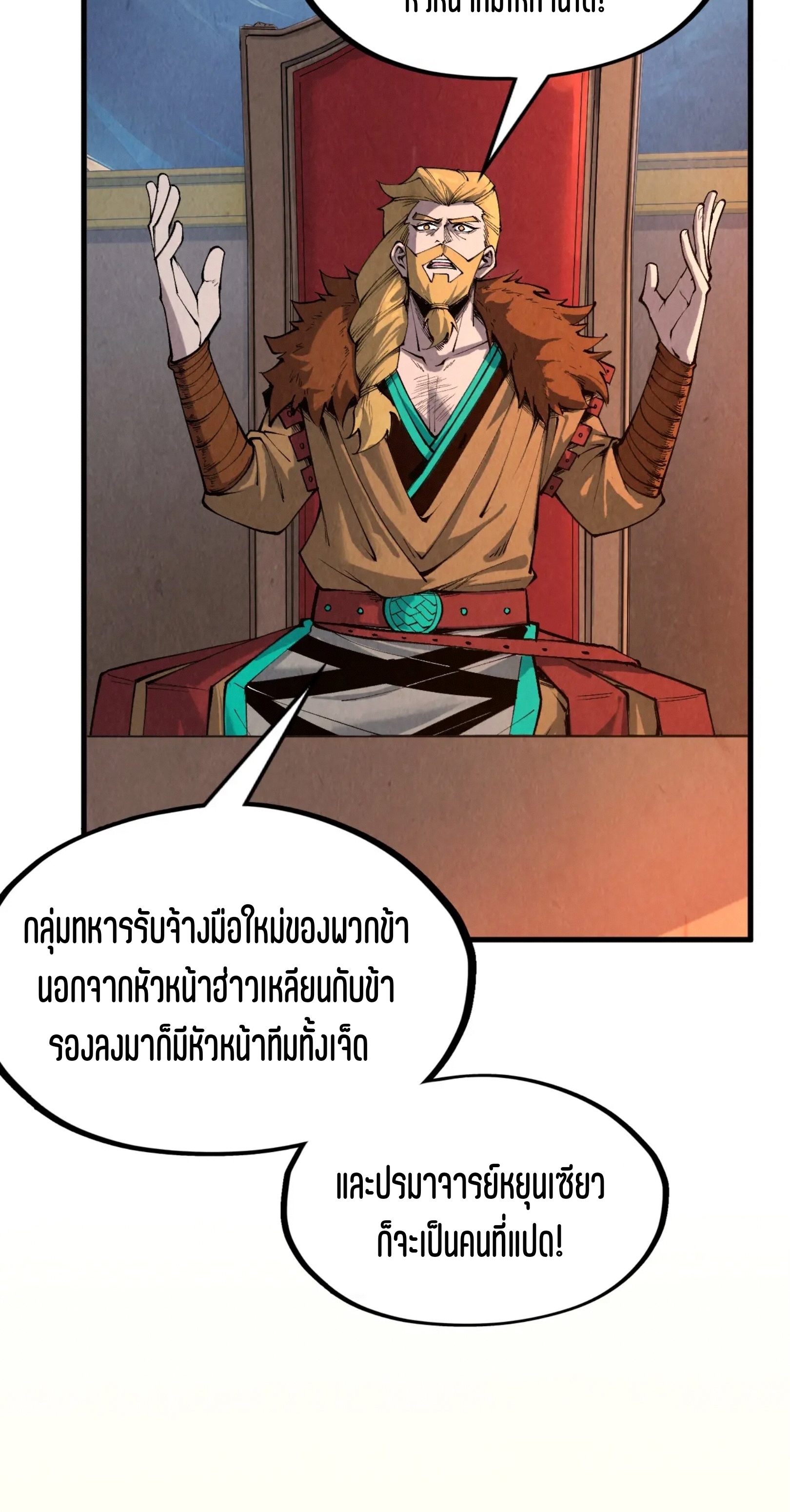 มหาเทพนิรันดร์กาล ตอนที่ 210 หน้า 25