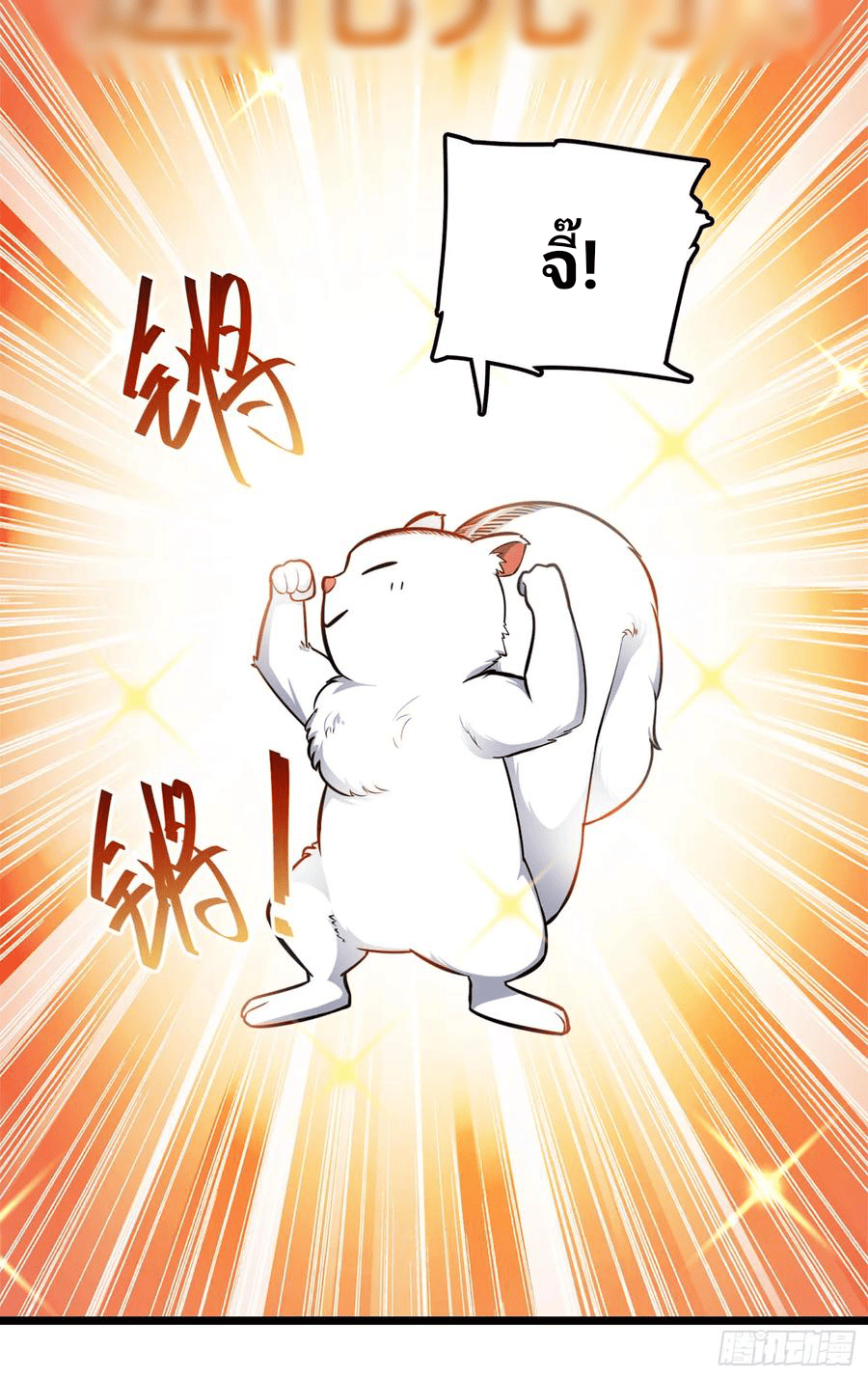 The new life of the Kuan King-ชีวิตใหม่ของราชาจอมกวน ตอนที่ 68 หน้า 16