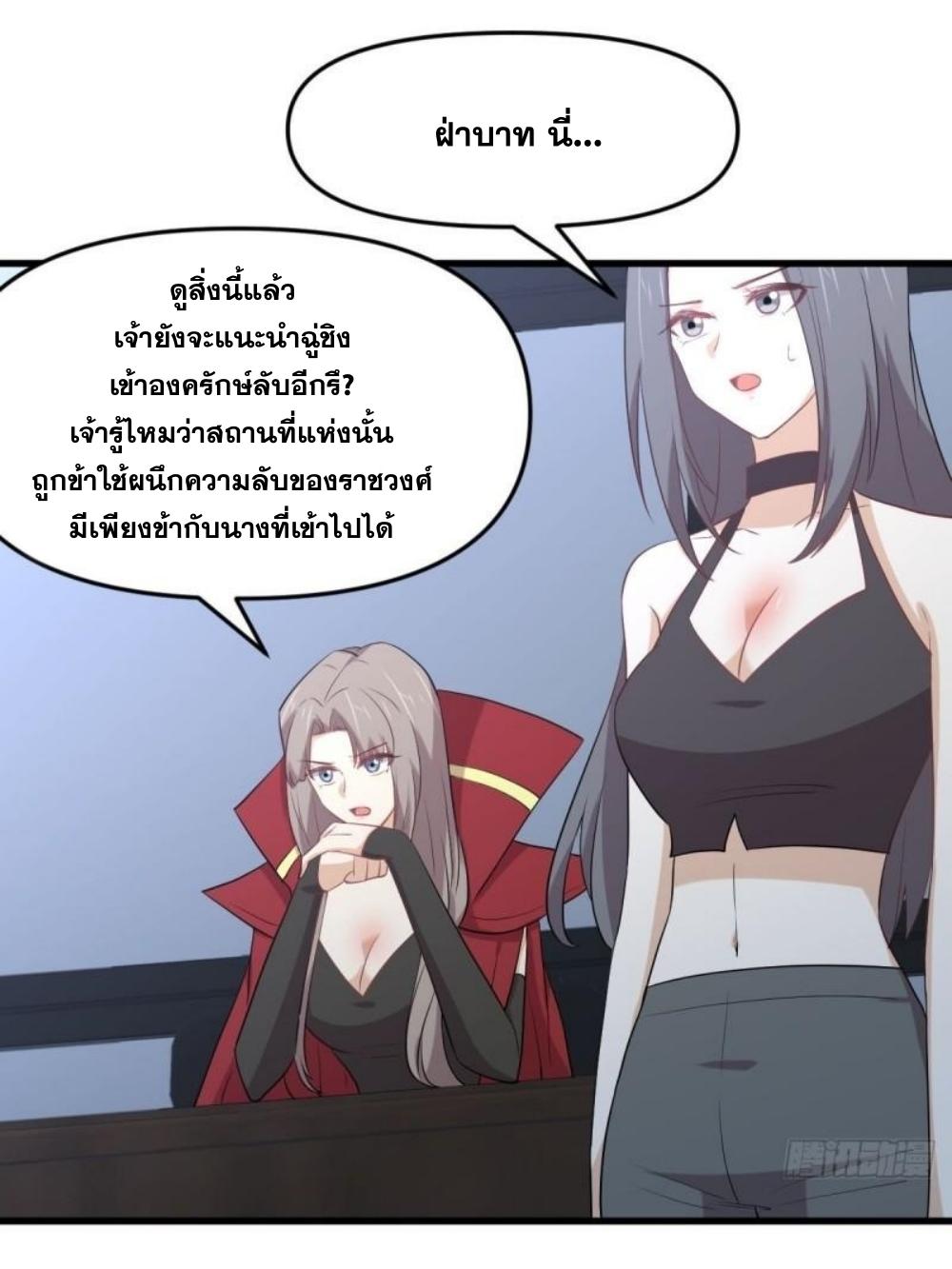 Immortal Swordsman in The Reverse World ข้าเซียนกระบี่ไม่เกาะสตรี ตอนที่ 298 หน้า 9