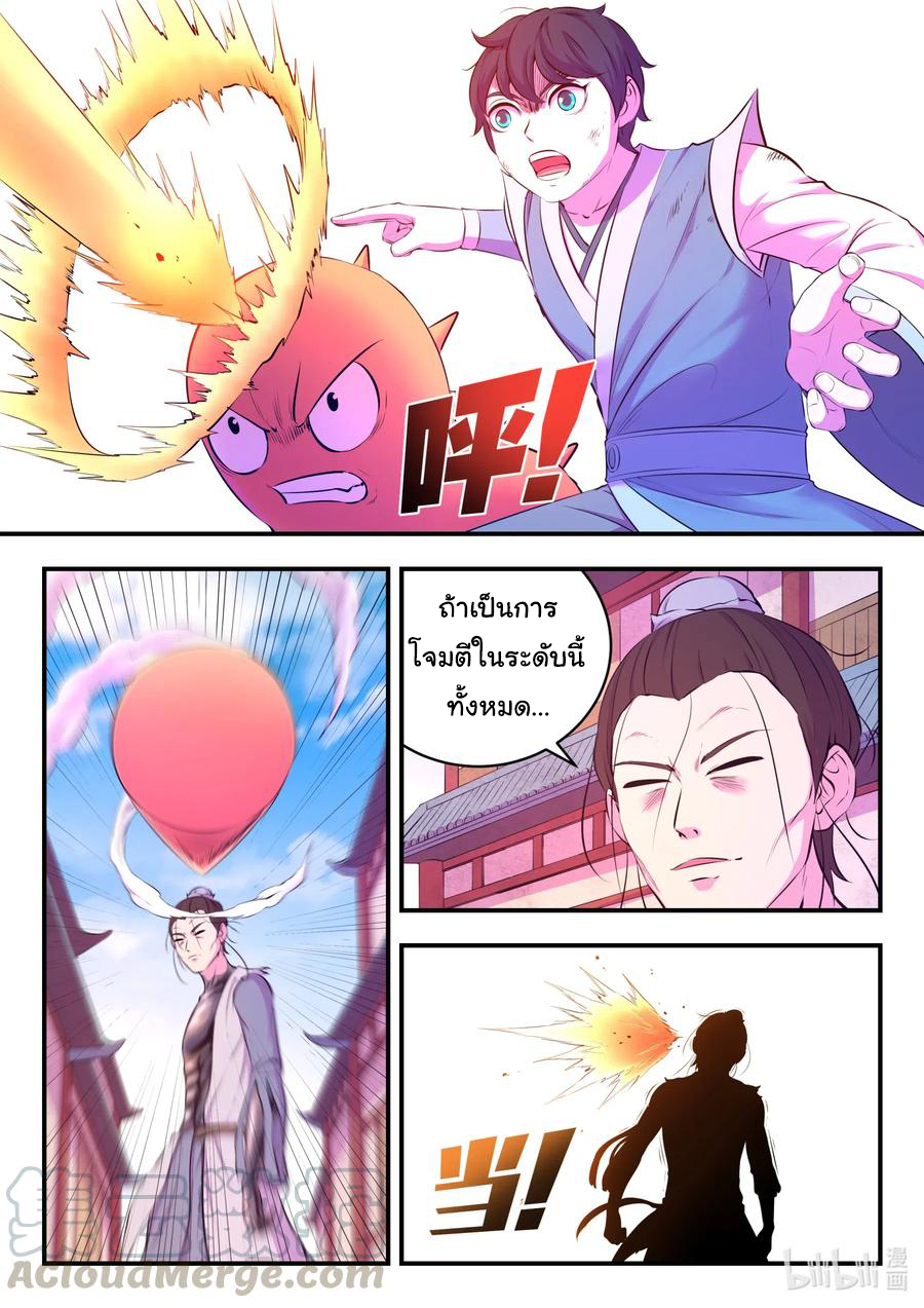 King of Spirit beast - ราชาแห่งสัตว์วิญญาณ ตอนที่ 93 หน้า 18