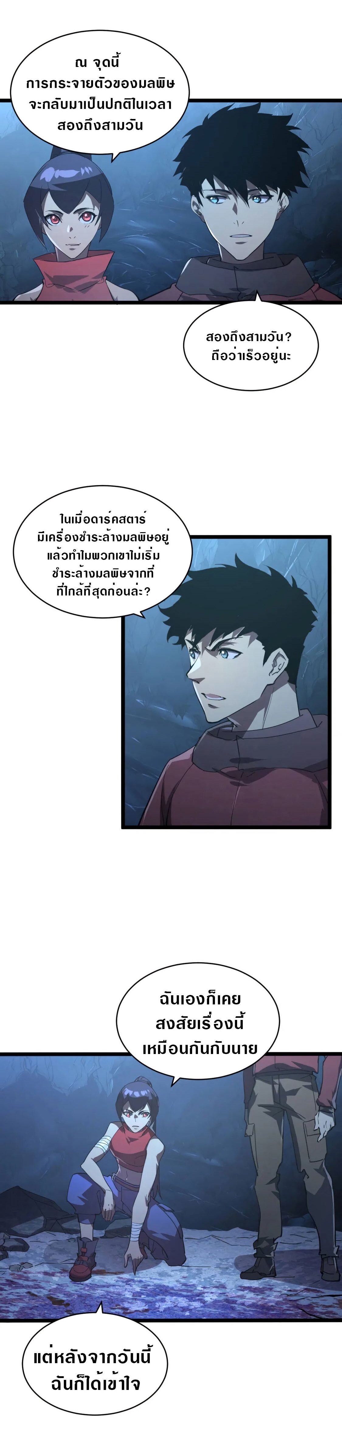 Rise From The Rubble |  เศษซากวันสิ้นโลก ตอนที่ 94 หน้า 9