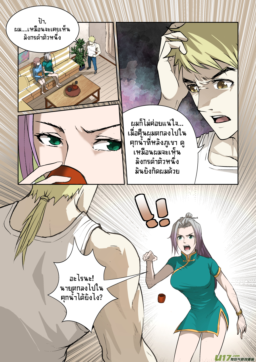 A dormant dragon soul วิญญาณมังกรที่หลับใหล ตอนที่ 11 หน้า 10