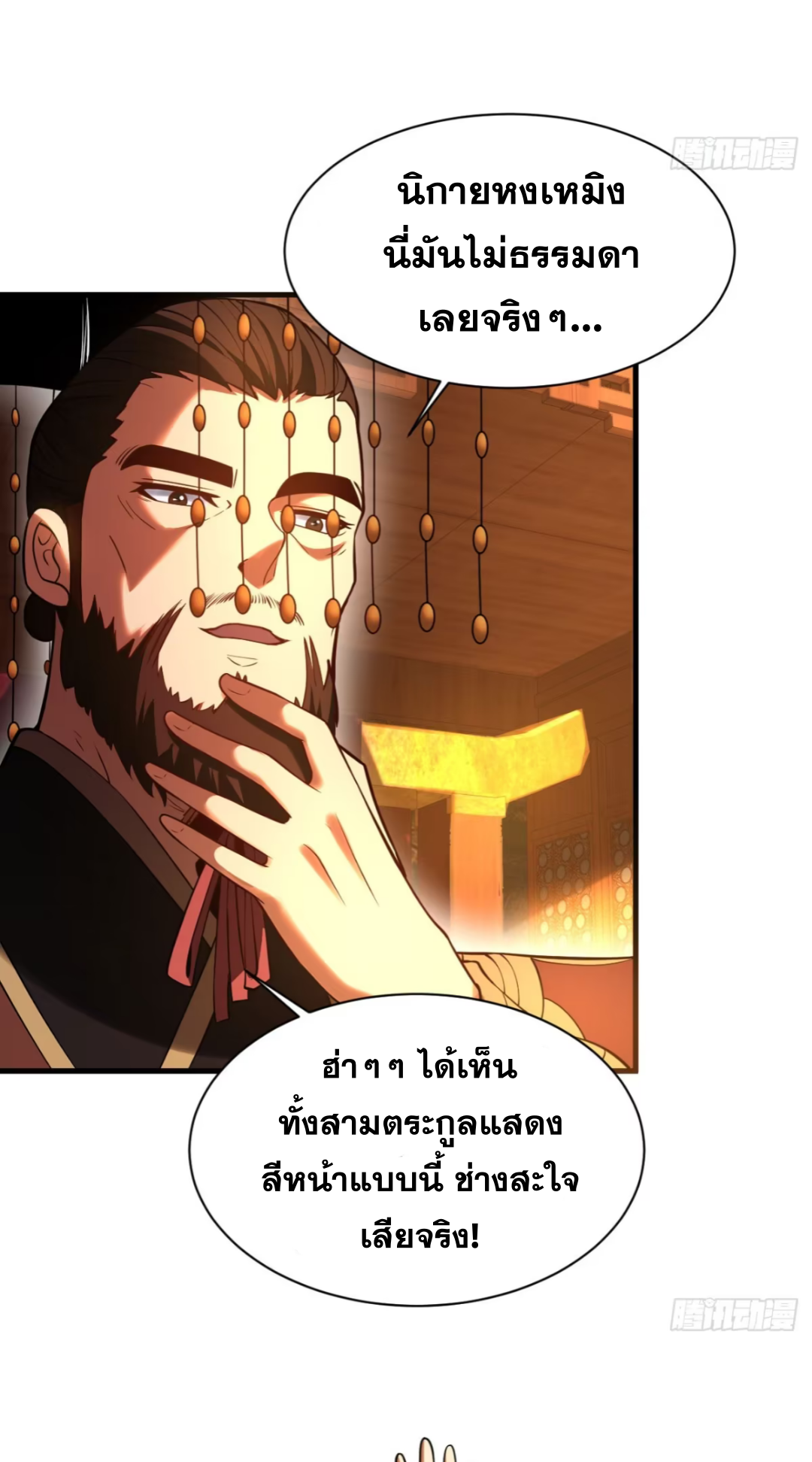 My Disciples Cultivate, While I Slack Off!  ศิษย์ของข้าฝกฝน ส่วนข้าขี้เกียจ ตอนที่ 65 หน้า 4