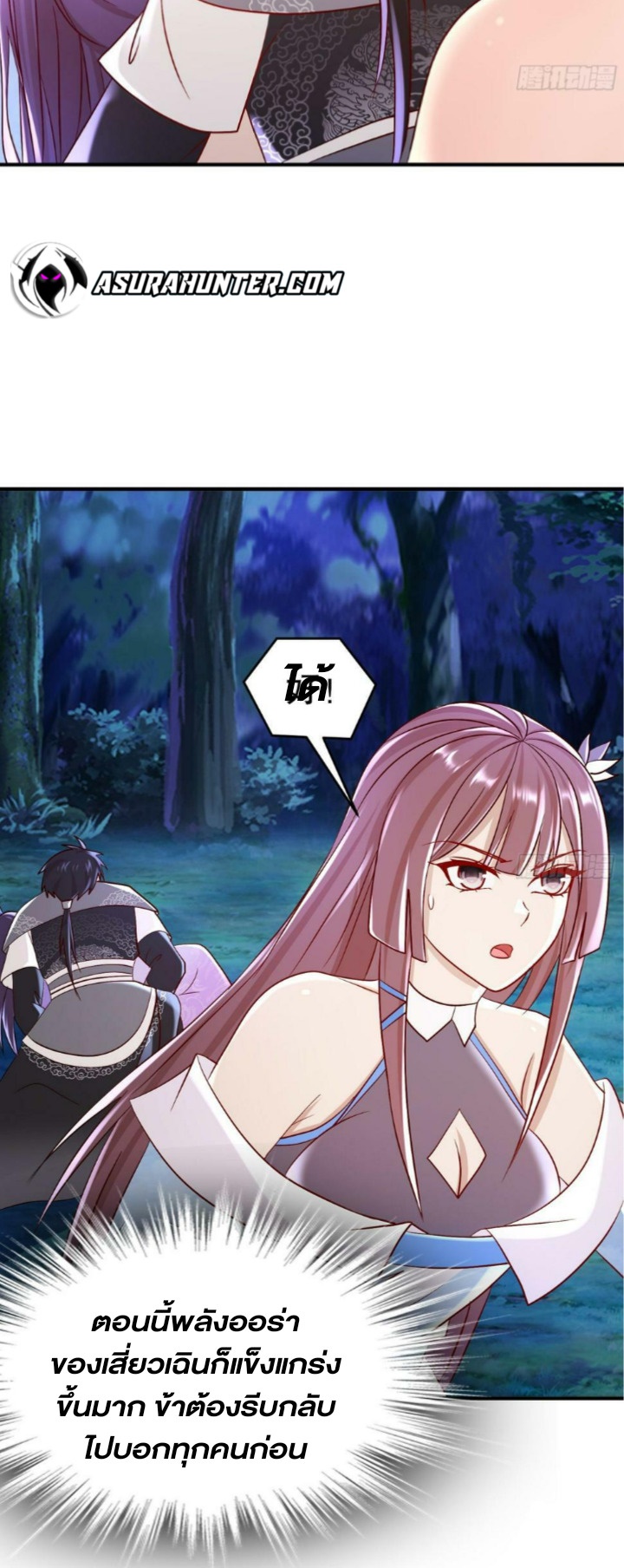 ฮาเร็มศิษย์พี่สาวทั้งเจ็ดของผมนะค้าบ ตอนที่ 34 หน้า 21