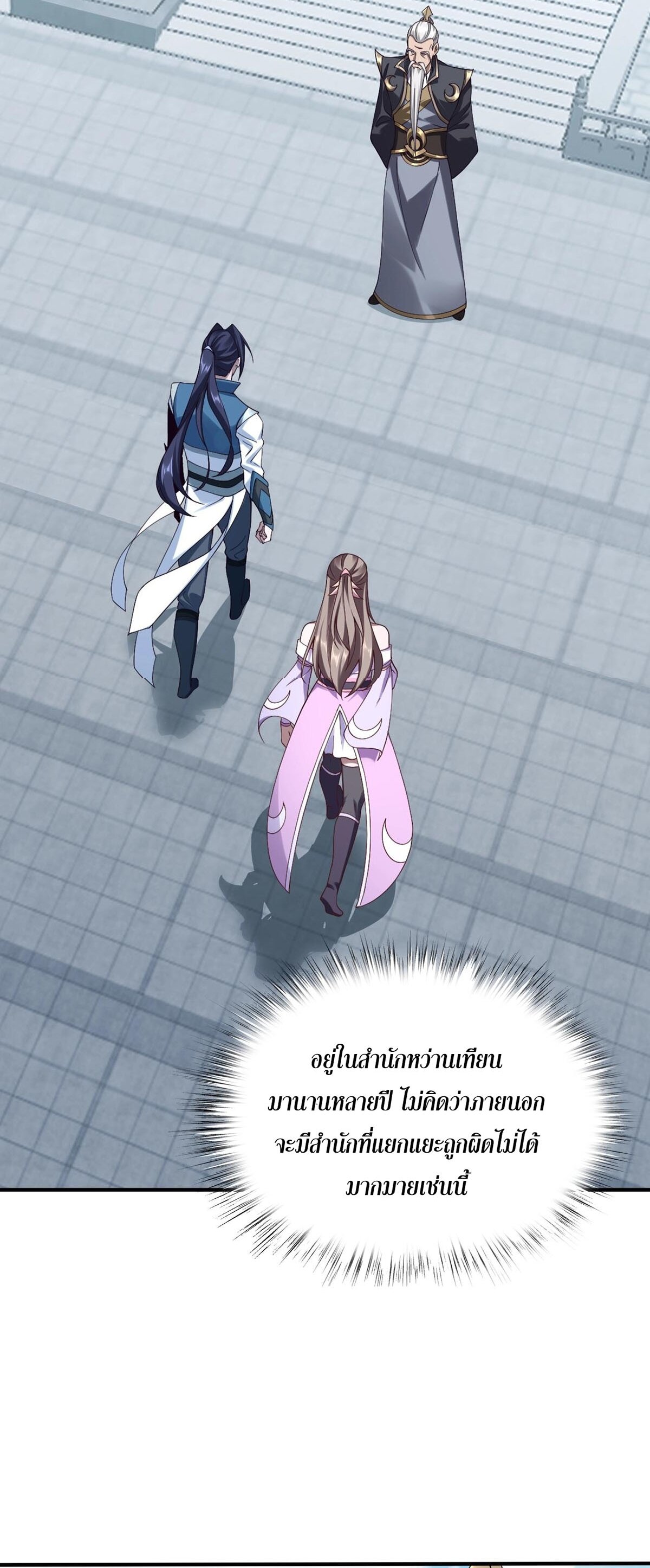 Starting with the Transmigration เกิดใหม่ในต่างโลกกับระบบคำสาปมรณะ (ชนจีน) ตอนที่ 30 หน้า 38