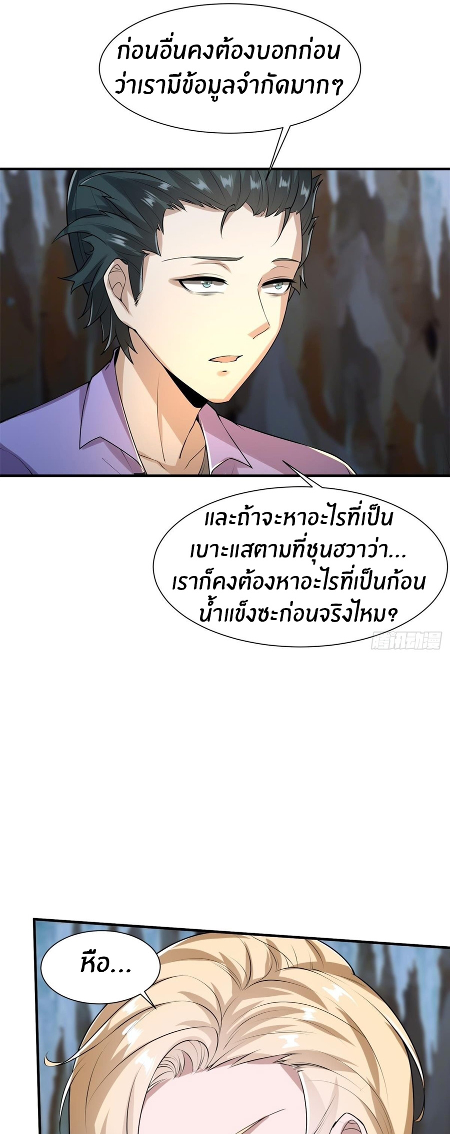 ขอล่ะอย่าเป็นที่ 1 เลย ตอนที่ 26 หน้า 37