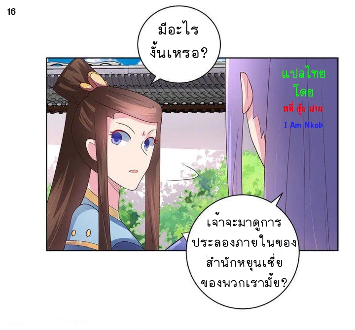 Above All Gods เทพยุทธเหนือเทวะ ตอนที่ 52 หน้า 17