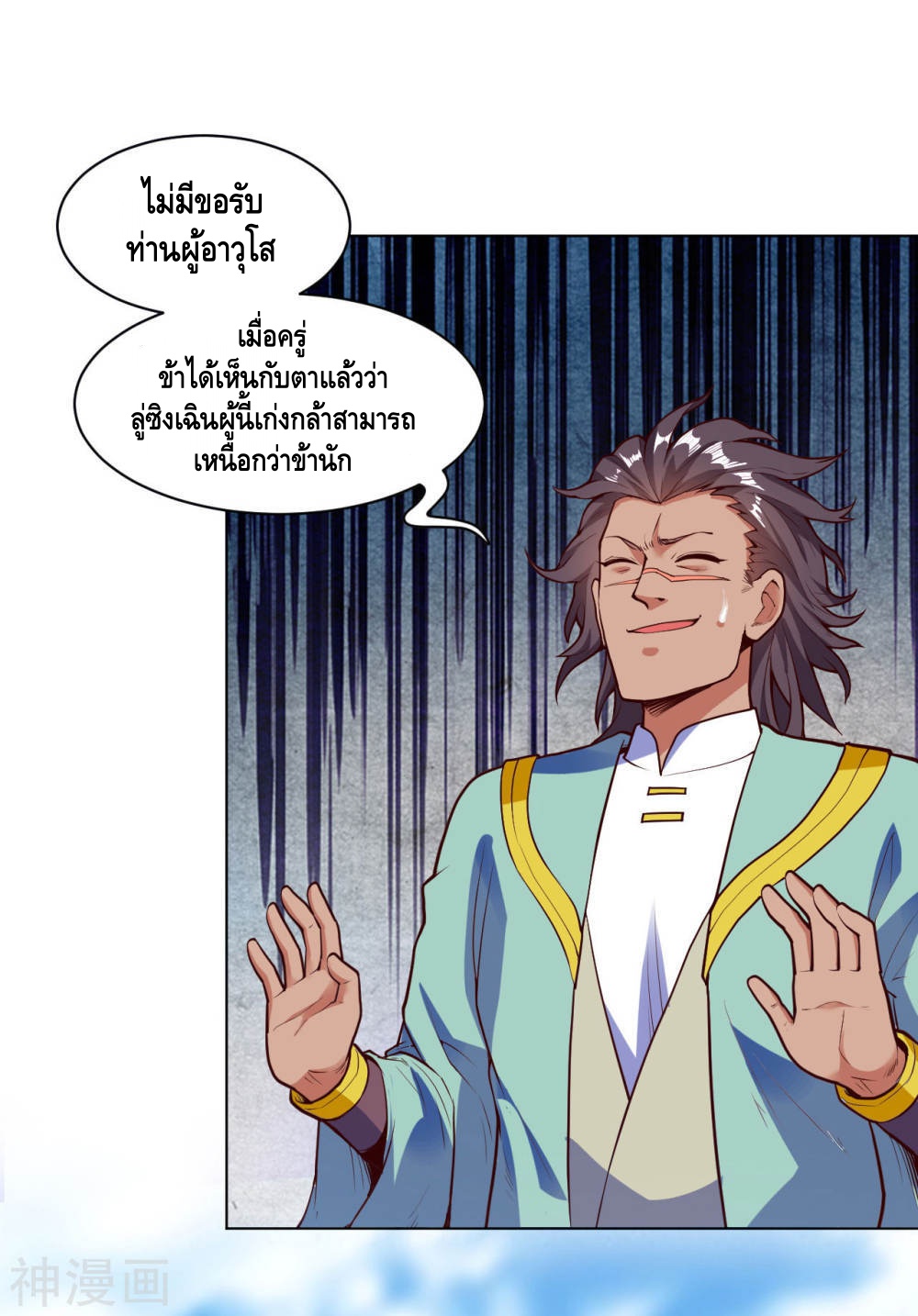 Martial Emperor ตอนที่ 21 หน้า 27