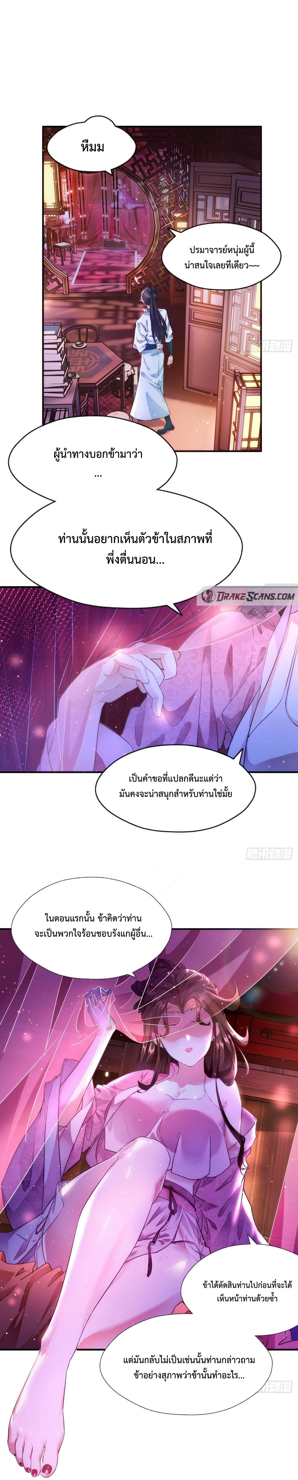 ปรมาจารย์หนุ่มได้โปรด สังหารเหล่าปีศาจด้วยเถิด! ตอนที่ 1 หน้า 3