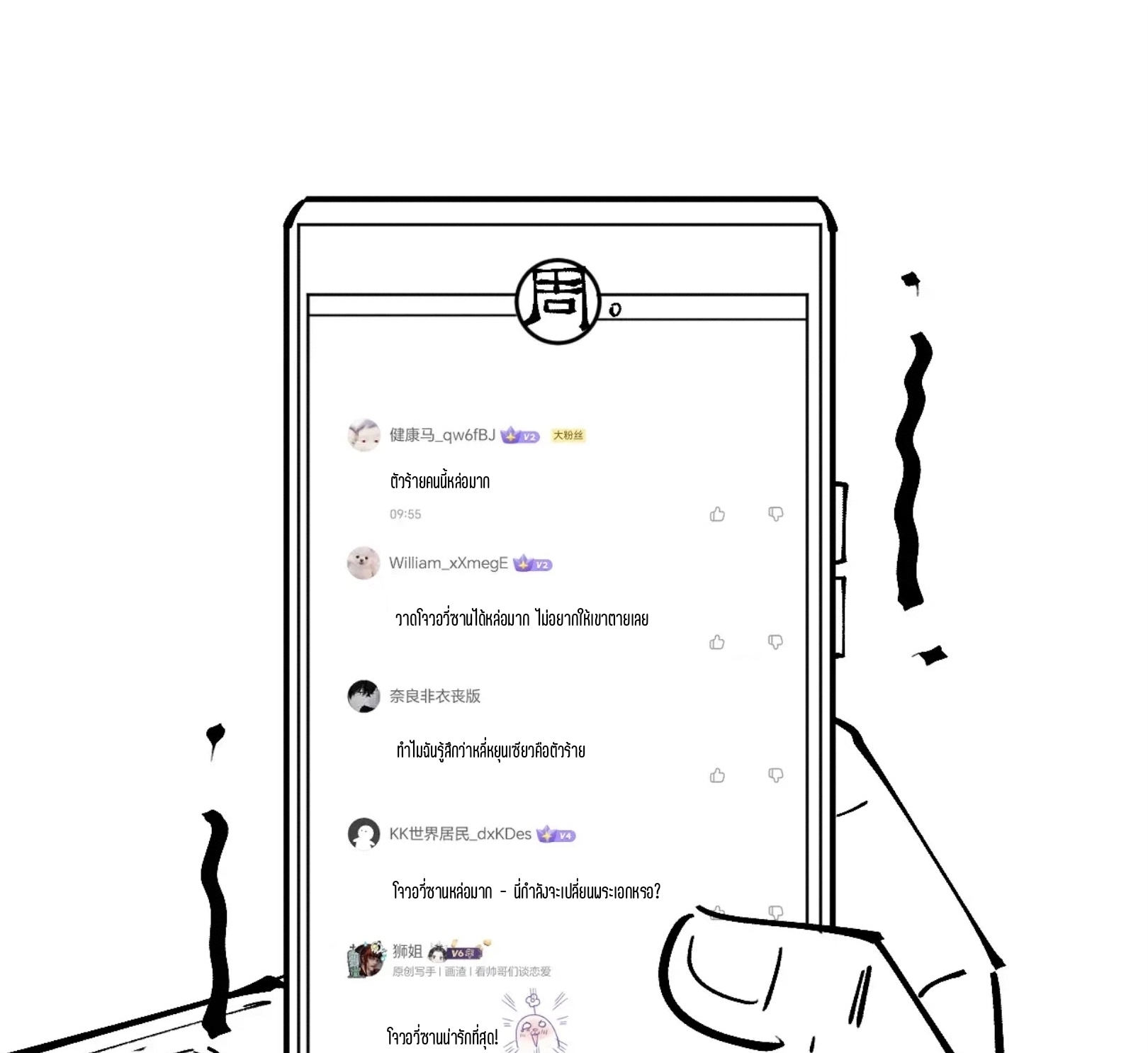 มหาเทพนิรันดร์กาล ตอนที่ 135 หน้า 56