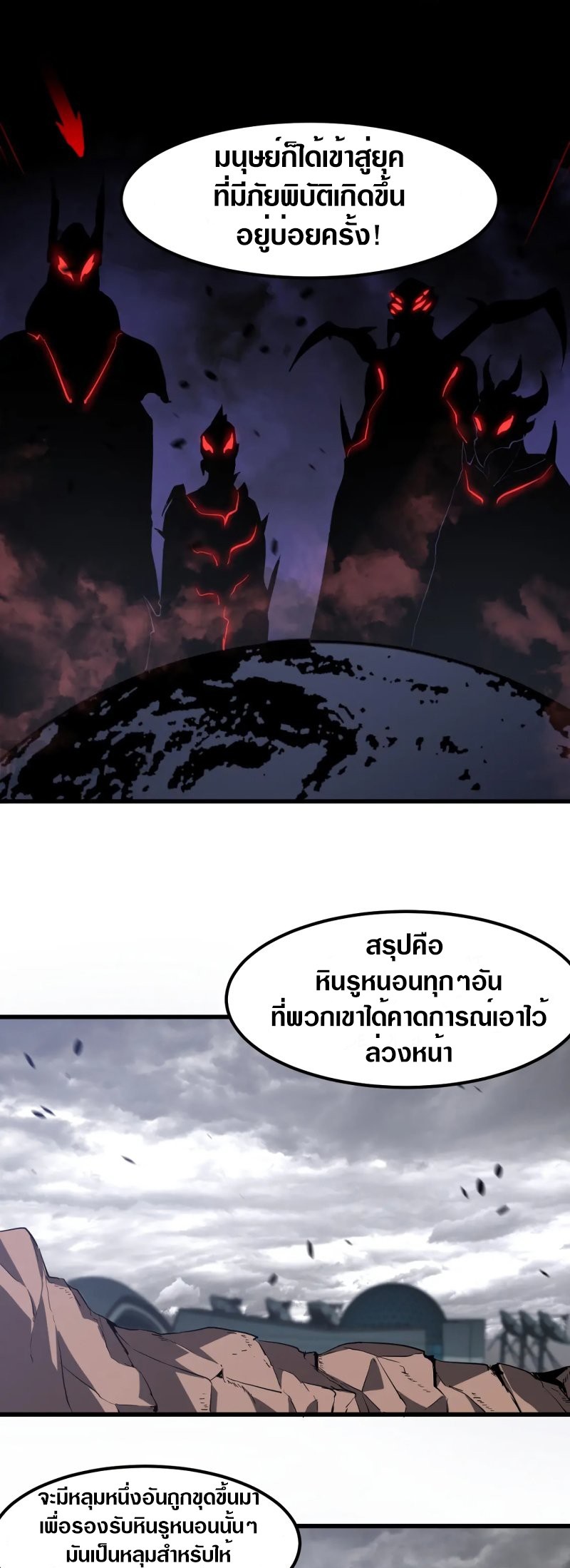 Super Evolution ตอนที่ 114 หน้า 21