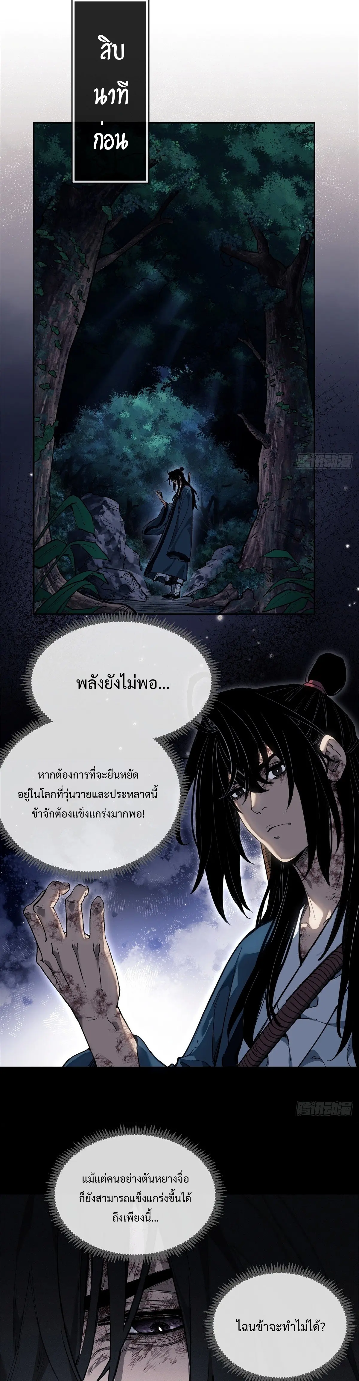 Dao of the Bizarre Immortal เซียนมรรคพิกล คนวิปลาส ตอนที่ 50 หน้า 11