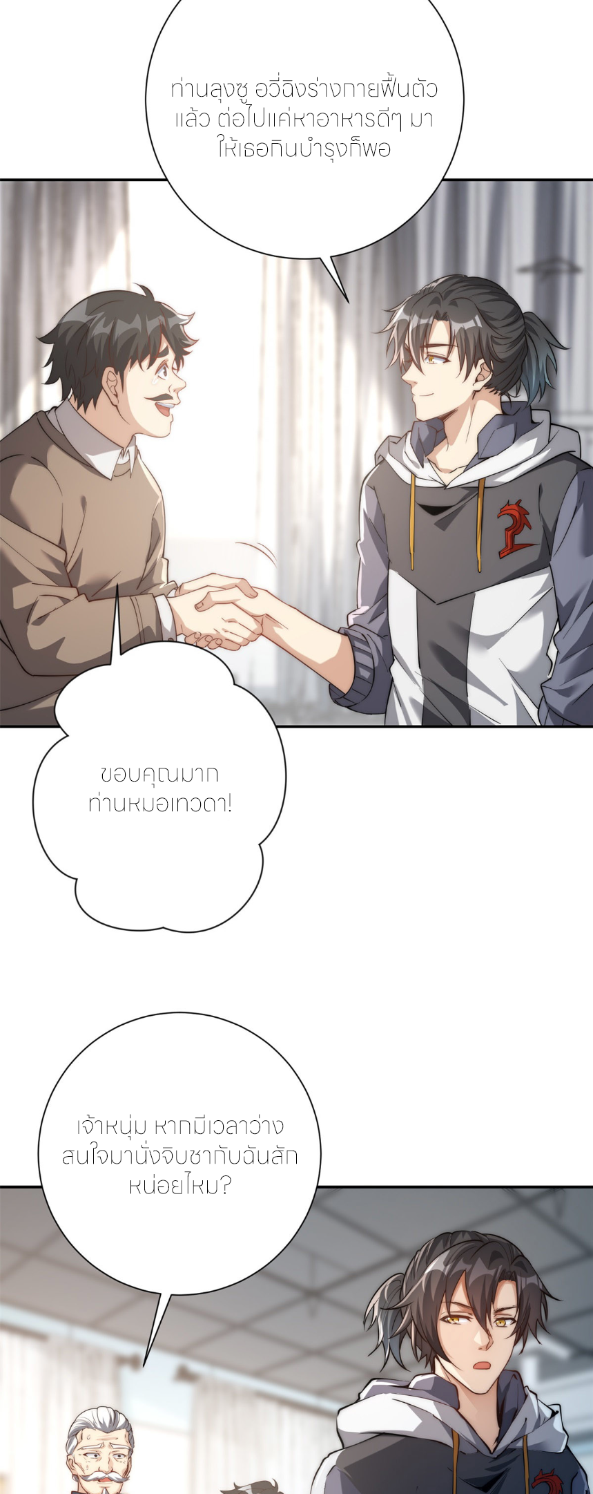 เกิดใหม่เพื่อแก้แค้น ฉันจะเหยียบศัตรูทั้งหมด! ตอนที่ 3 หน้า 21