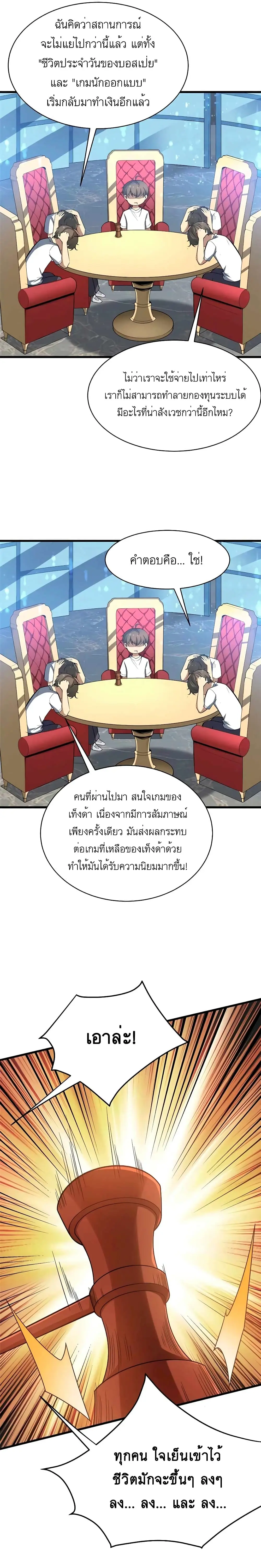 ขาดทุนเพื่อเป็นเศรษฐี - Losing Money To Be A Tycoon ตอนที่ 59 หน้า 6