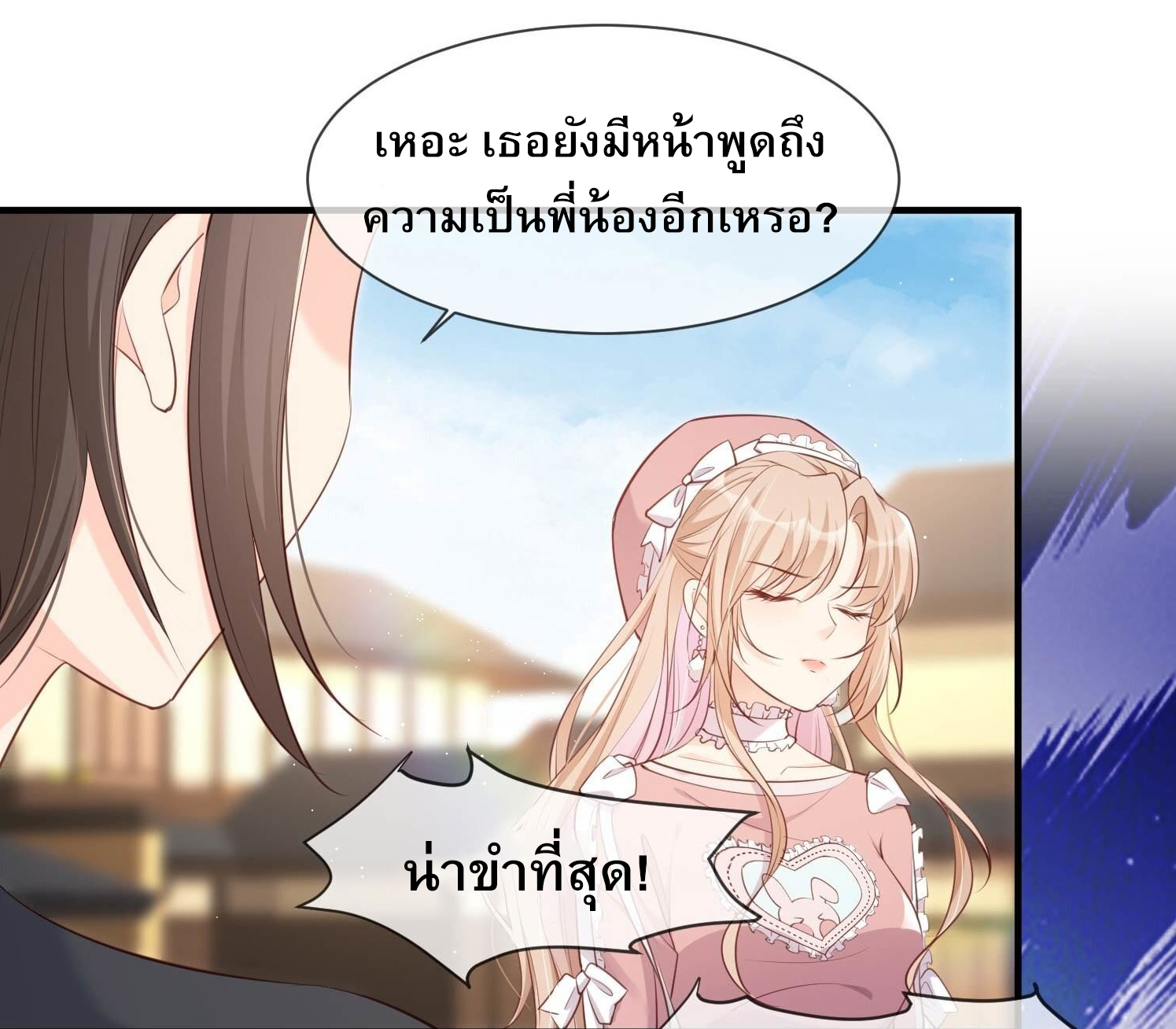 ดาราสาวเจ้าเสน่ห์กับนายเย็นชา ตอนที่ 2 หน้า 38