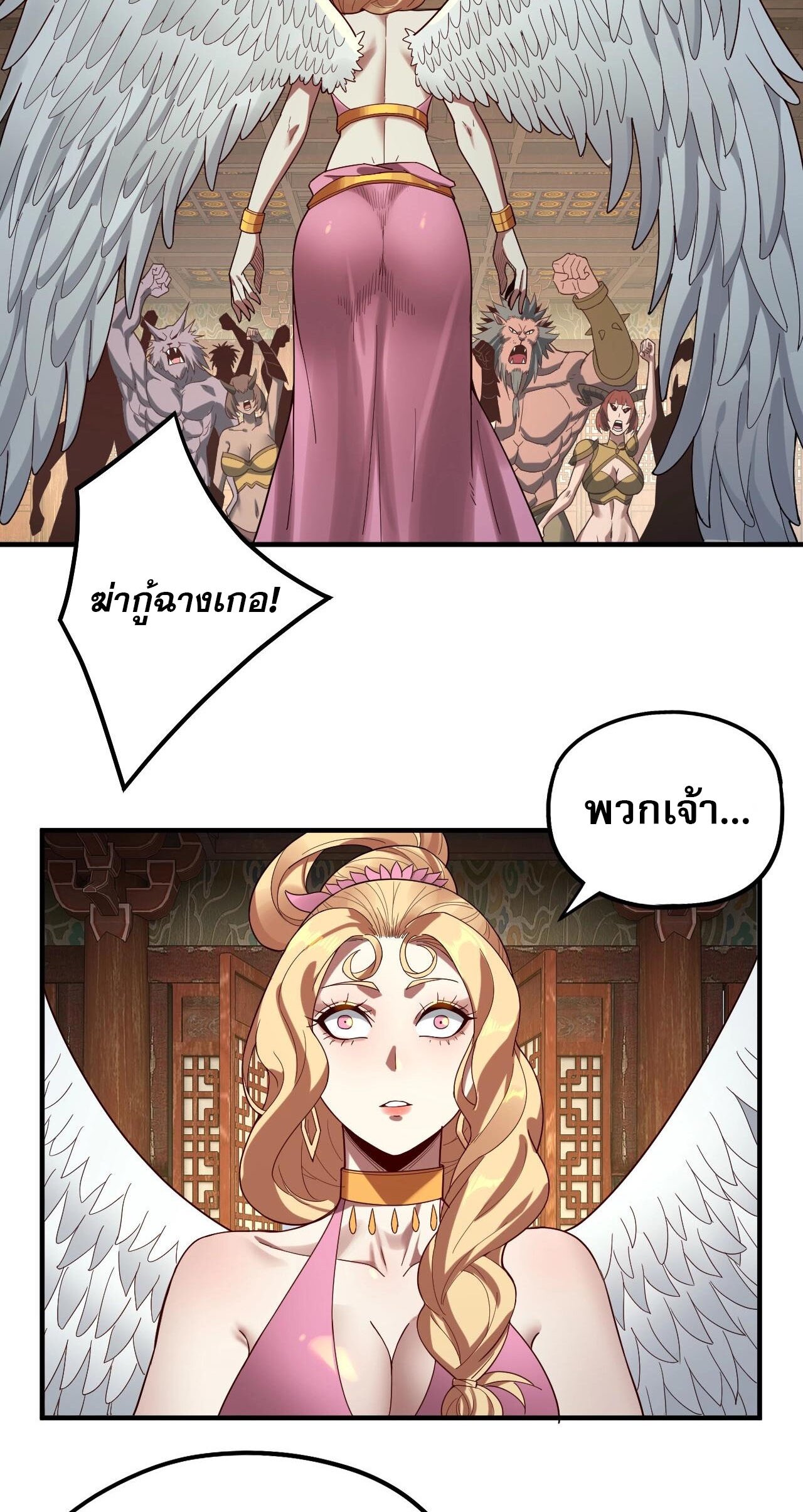 ข้าคือจอมวายร้ายผู้ยิ่งใหญ่ (ชนจีนก่อนใคร) ตอนที่ 66 หน้า 18