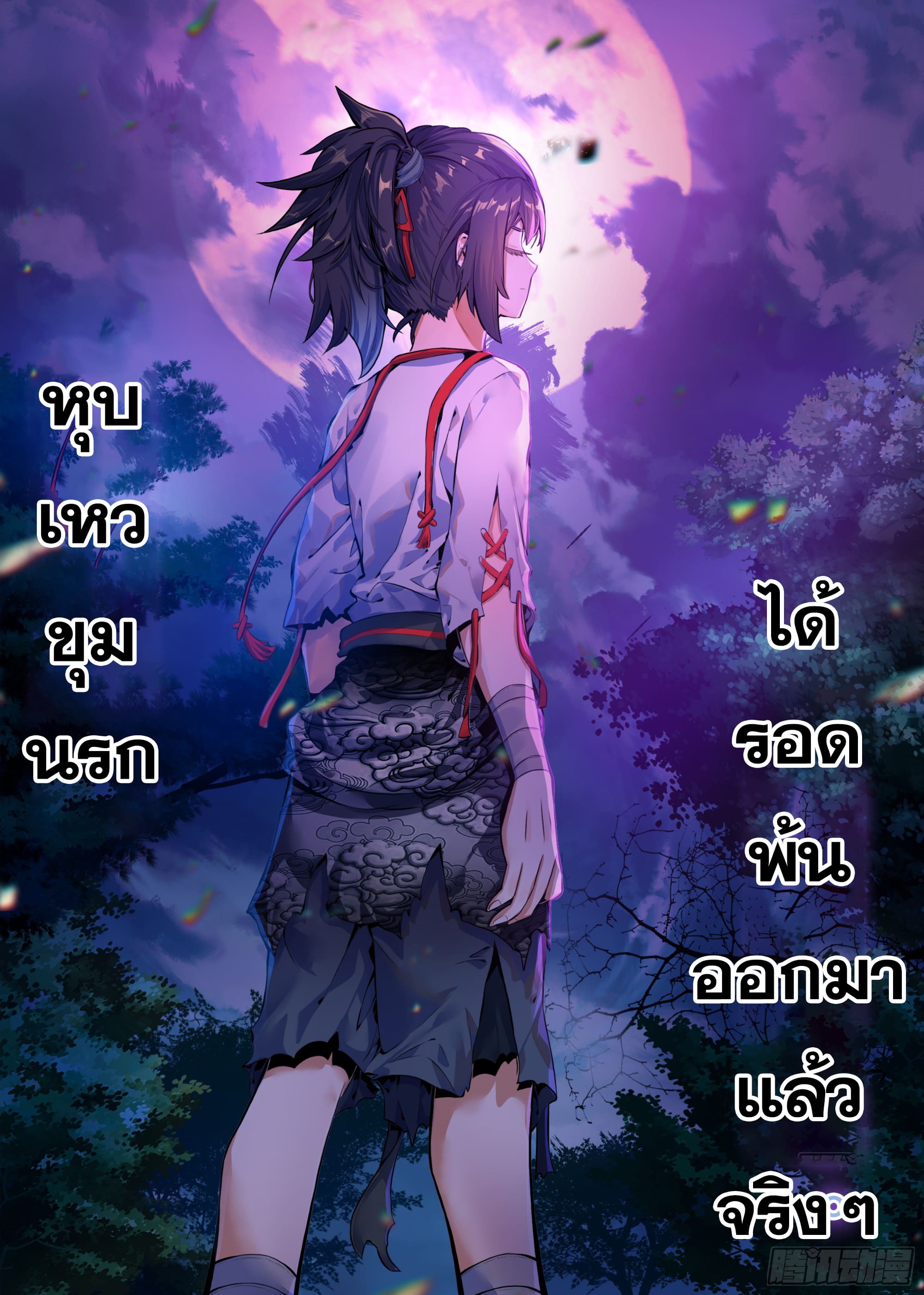 หลินหยวนสิง ตำนานจิ้งจอกเมฆา ตอนที่ 36 หน้า 16
