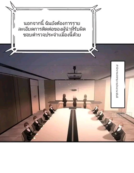 ผมเป็นอาจารย์สอนจักรพรรดินี ตอนที่ 10 หน้า 19