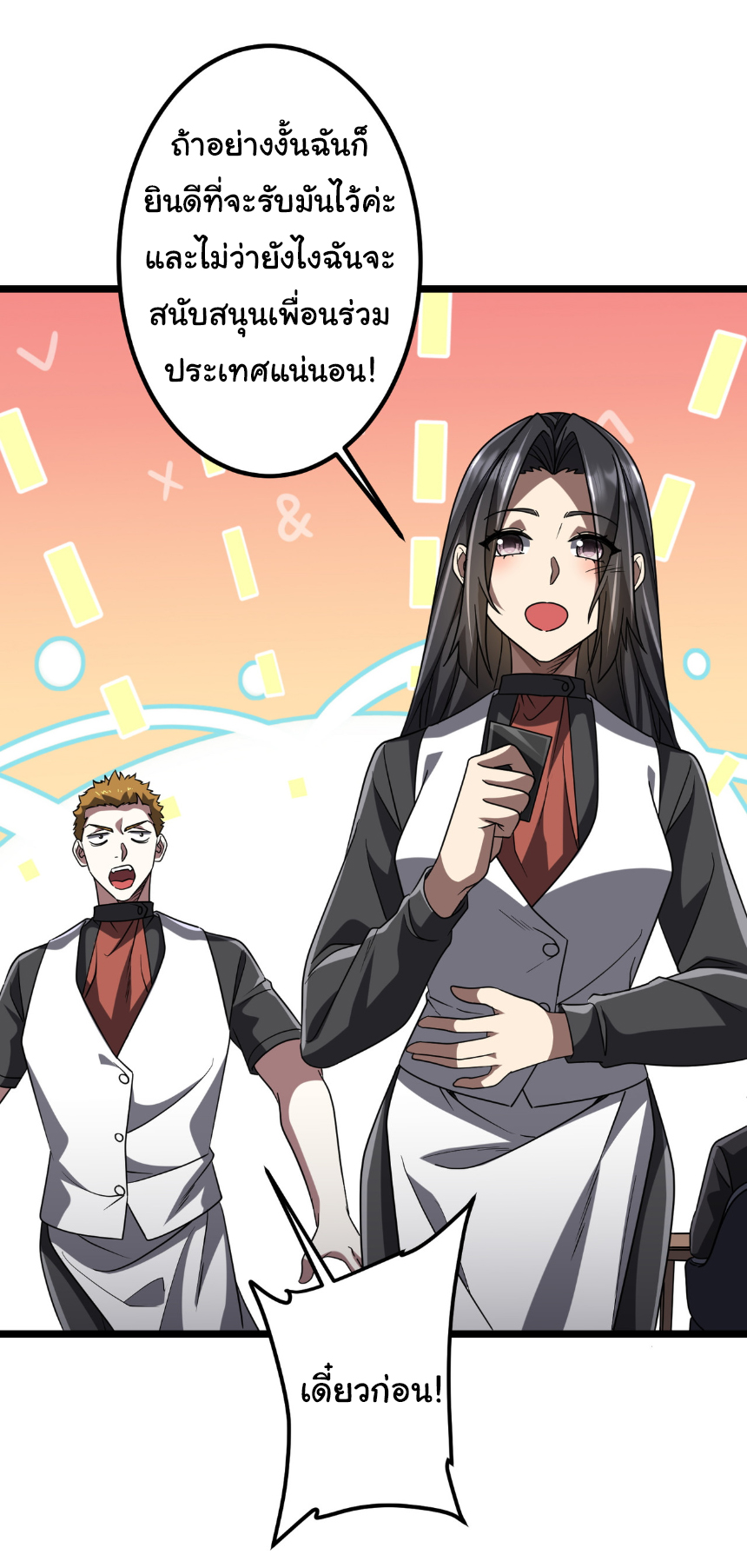 Start with trillions of coins ตอนที่ 158 หน้า 17