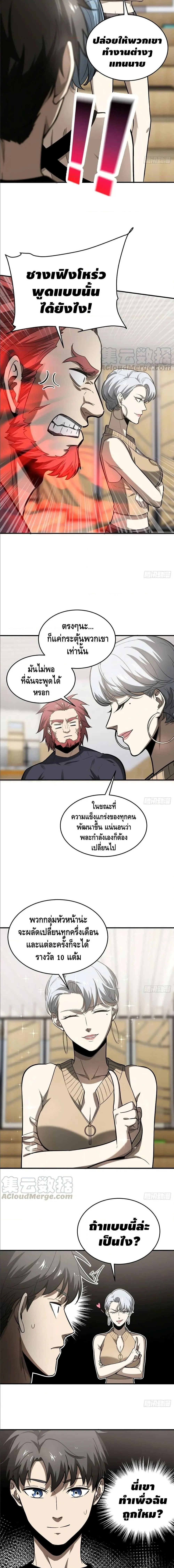 [ชนจีน] ระบบจอมยุทธ์สุดโกงแห่งโลกคู่ขนาน - Global Martial Arts ตอนที่ 53 หน้า 6