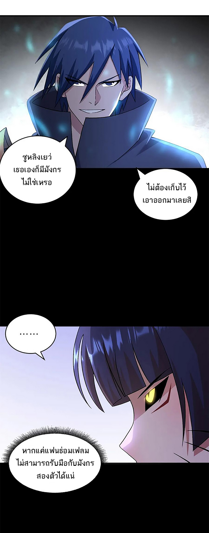 โคตรเทพร้านสัตว์อสูร ตอนที่ 92 หน้า 5