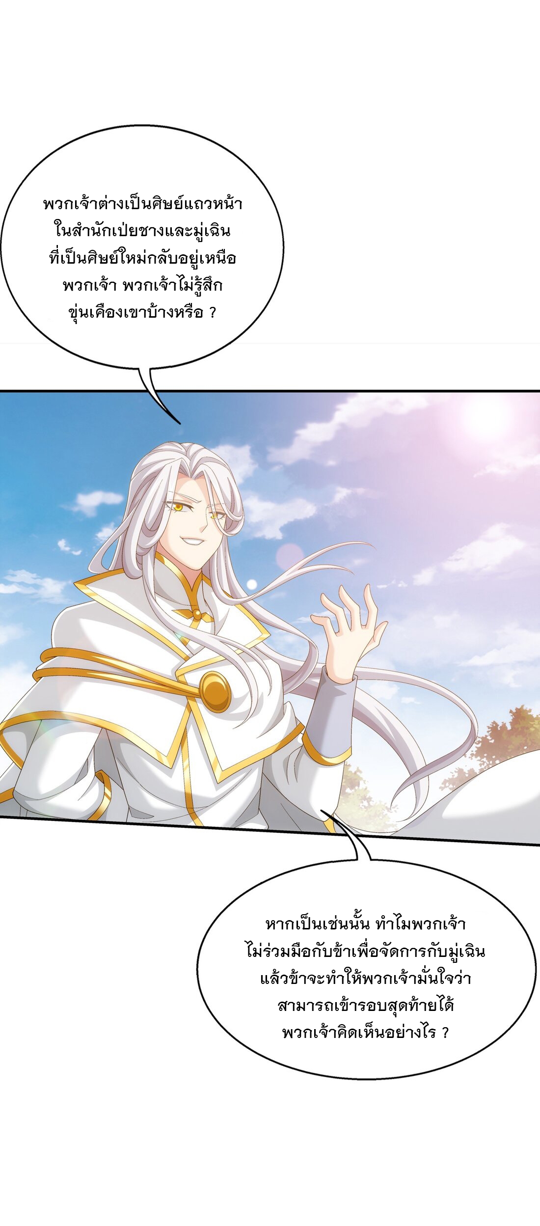 Da Zhu Zai ศึกปรมาจารย์สะท้านฟ้า (ชนจีน) ตอนที่ 364 หน้า 33