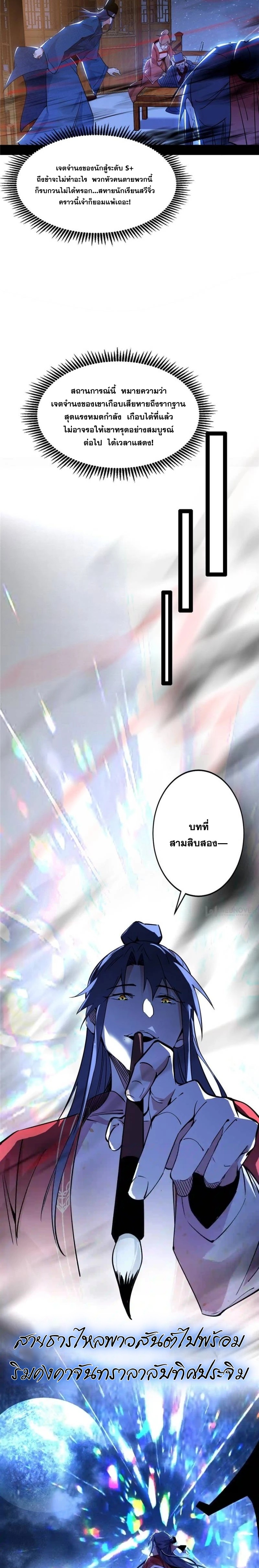 I'm an Evil God ข้าคือจักรพรรดิปีศาจ ตอนที่ 229 หน้า 19