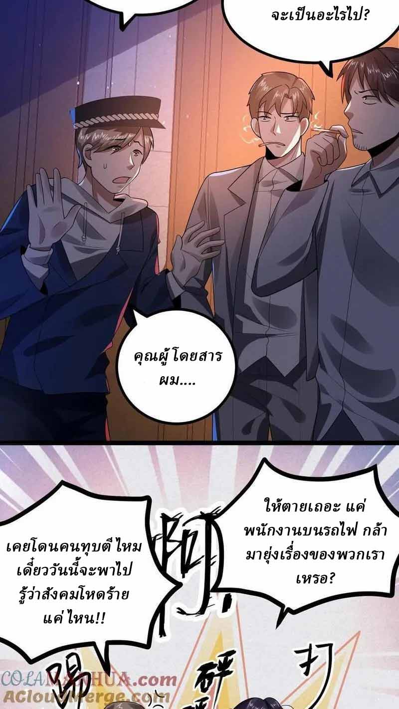 SSS-rank Invincible War God ตอนที่ 20 หน้า 19