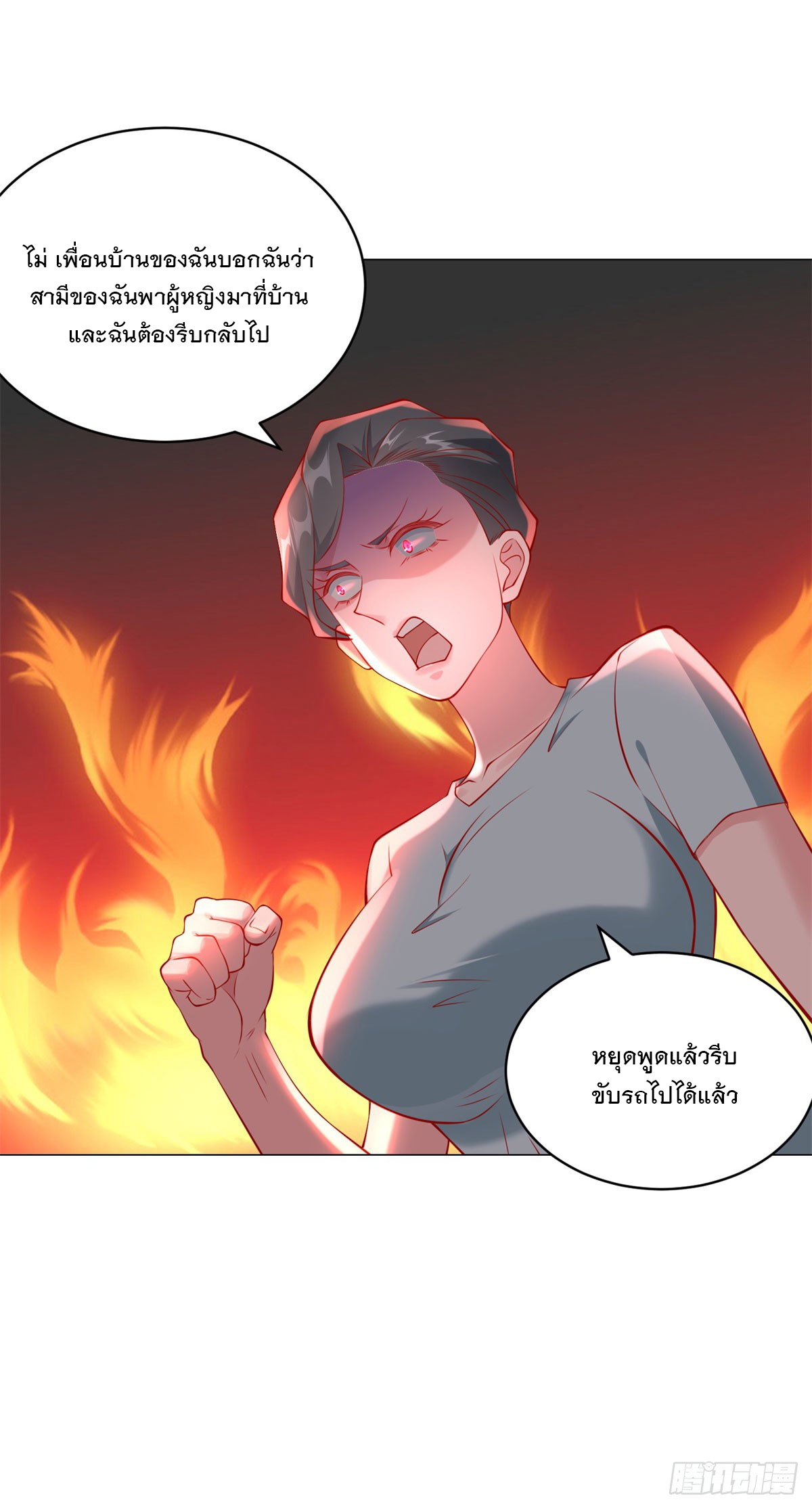 ฉันมีระบบเรียกรถในตำนานสุดเทพ ตอนที่ 27 หน้า 19