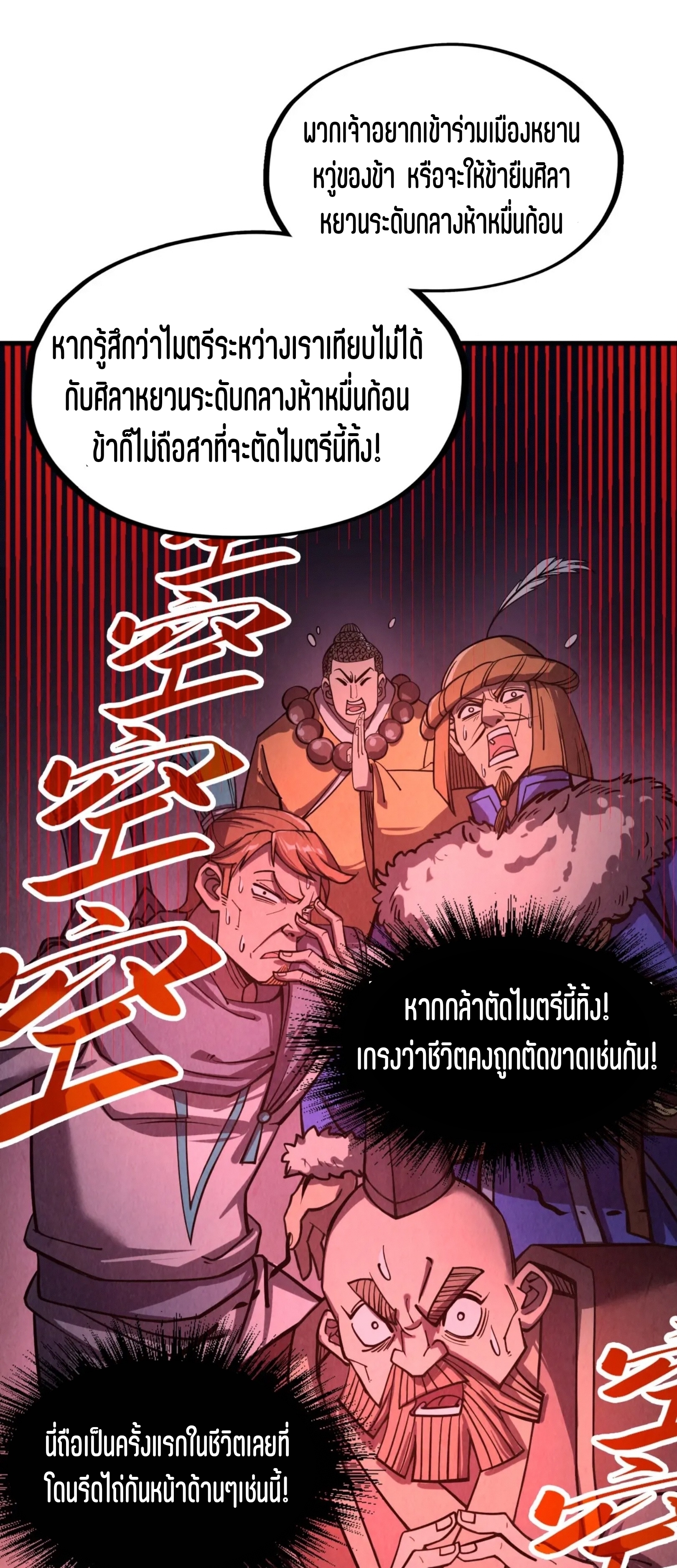 มหาเทพนิรันดร์กาล ตอนที่ 115 หน้า 38