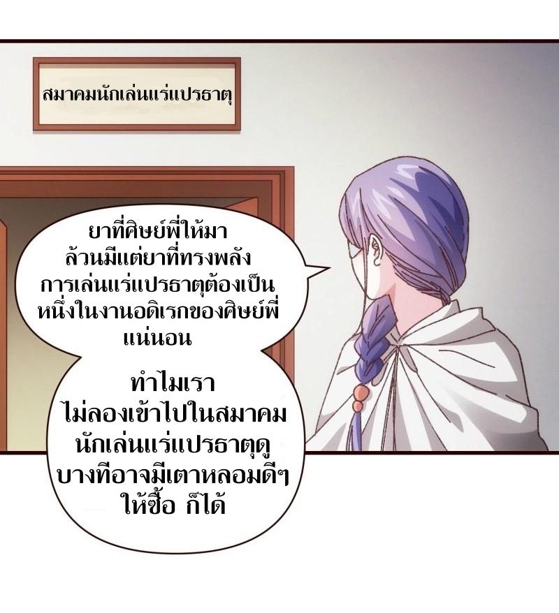 ข้าแค่ไม่เล่นไพ่ตามเกม ตอนที่ 68 หน้า 14