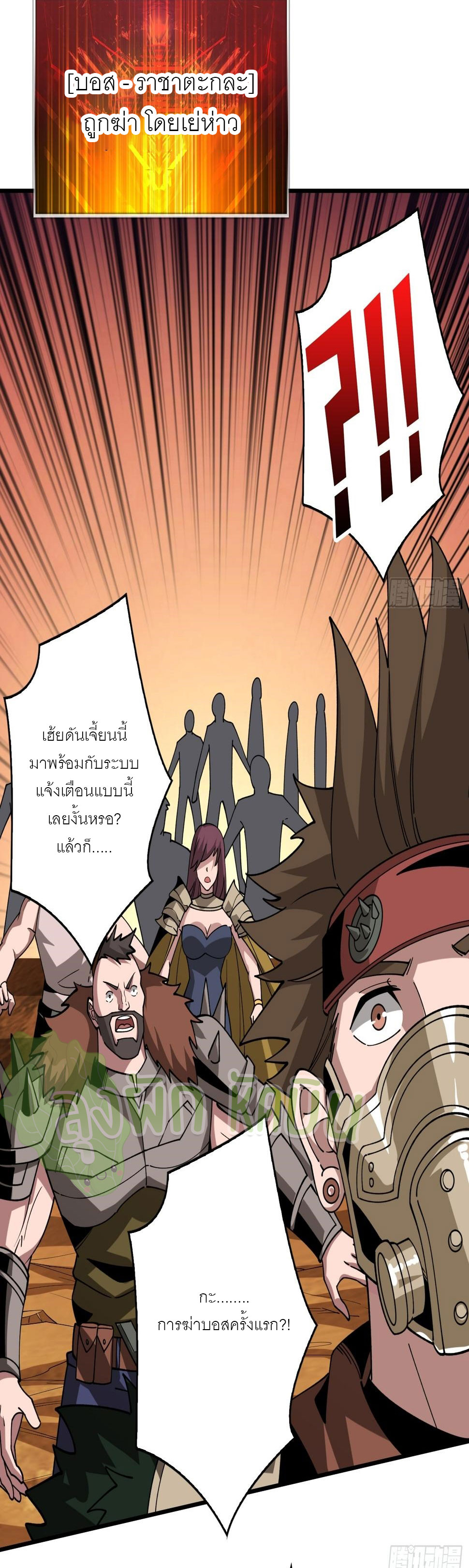 (ชนจีน) IT STARTS WITH A KINGPIN ACCOUNT - จุติจอมราชัน ตอนที่ 323 หน้า 21