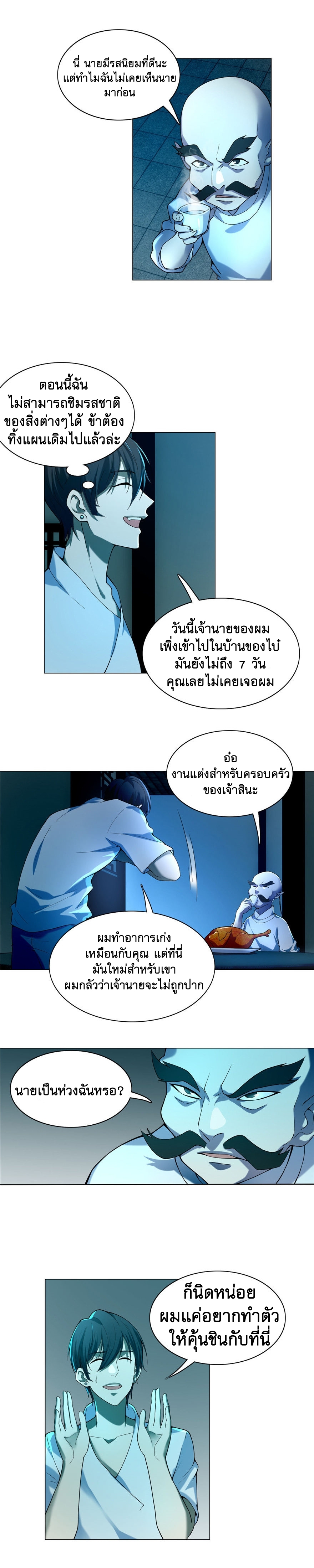บุรุษไปรษณีย์ไม่จำกัด ตอนที่ 22 หน้า 7