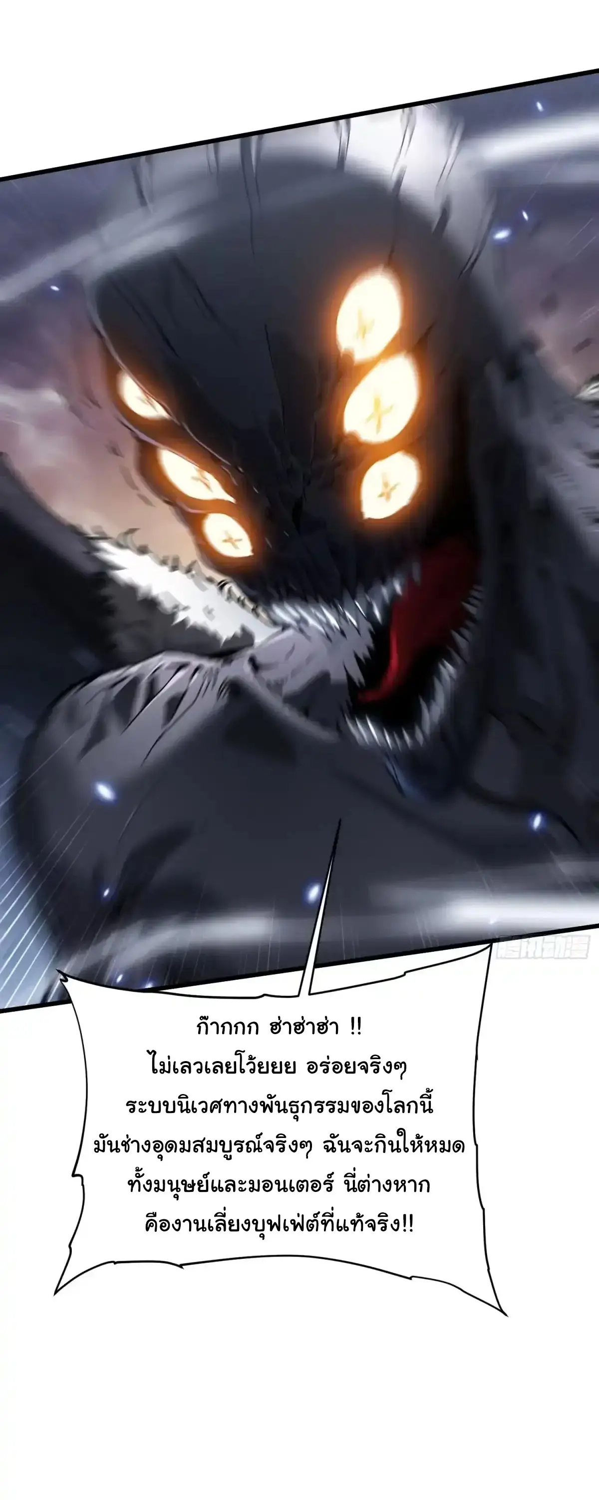 ( อ่านฟรี 80 ตอน ) ขอให้ข้าเป็นราชาเเห่งเหล่ามอนเตอร์ ( Martial Evolution Start by Awakening the King of Monsters ) ตอนที่ 77 หน้า 26