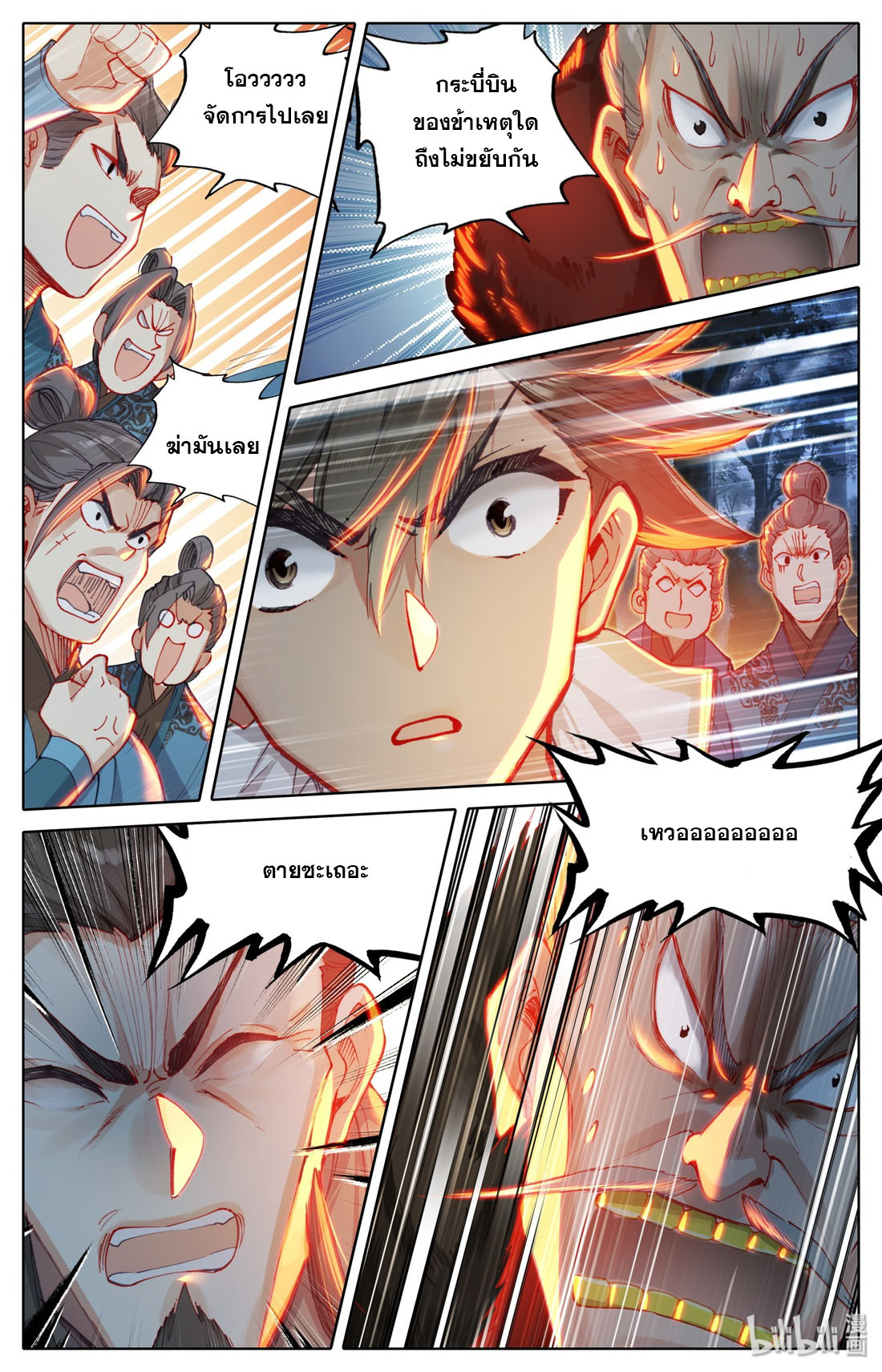 A record of a mortal's journey to immortality(ทันจีน) ตอนที่ 38 หน้า 3
