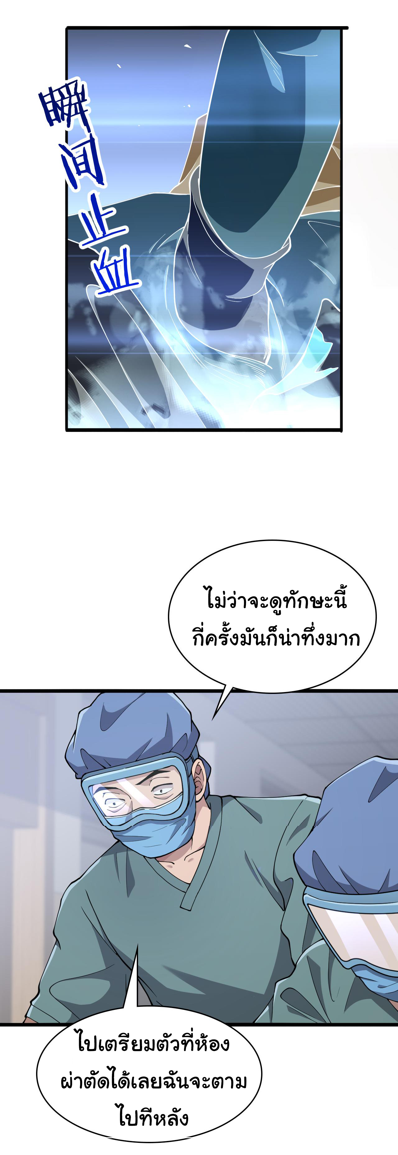 สุดยอดระบบของหมอหลิงหรัน ตอนที่ 140 หน้า 5
