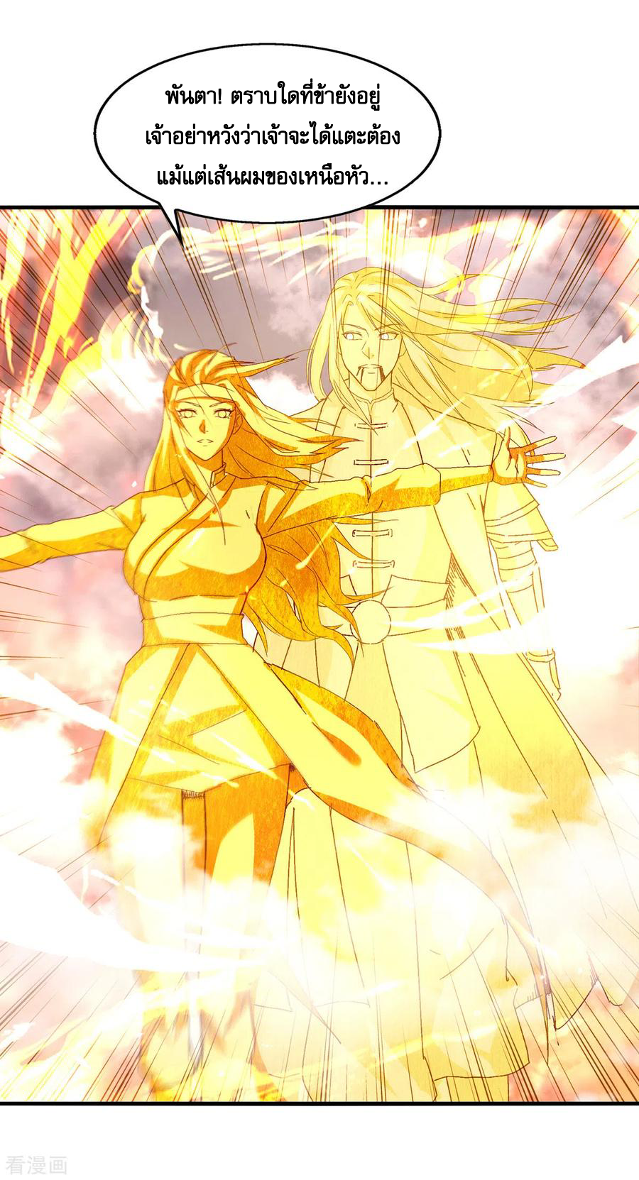 จักรพรรดิสวรรค์จุติ ตอนที่ 72 หน้า 18