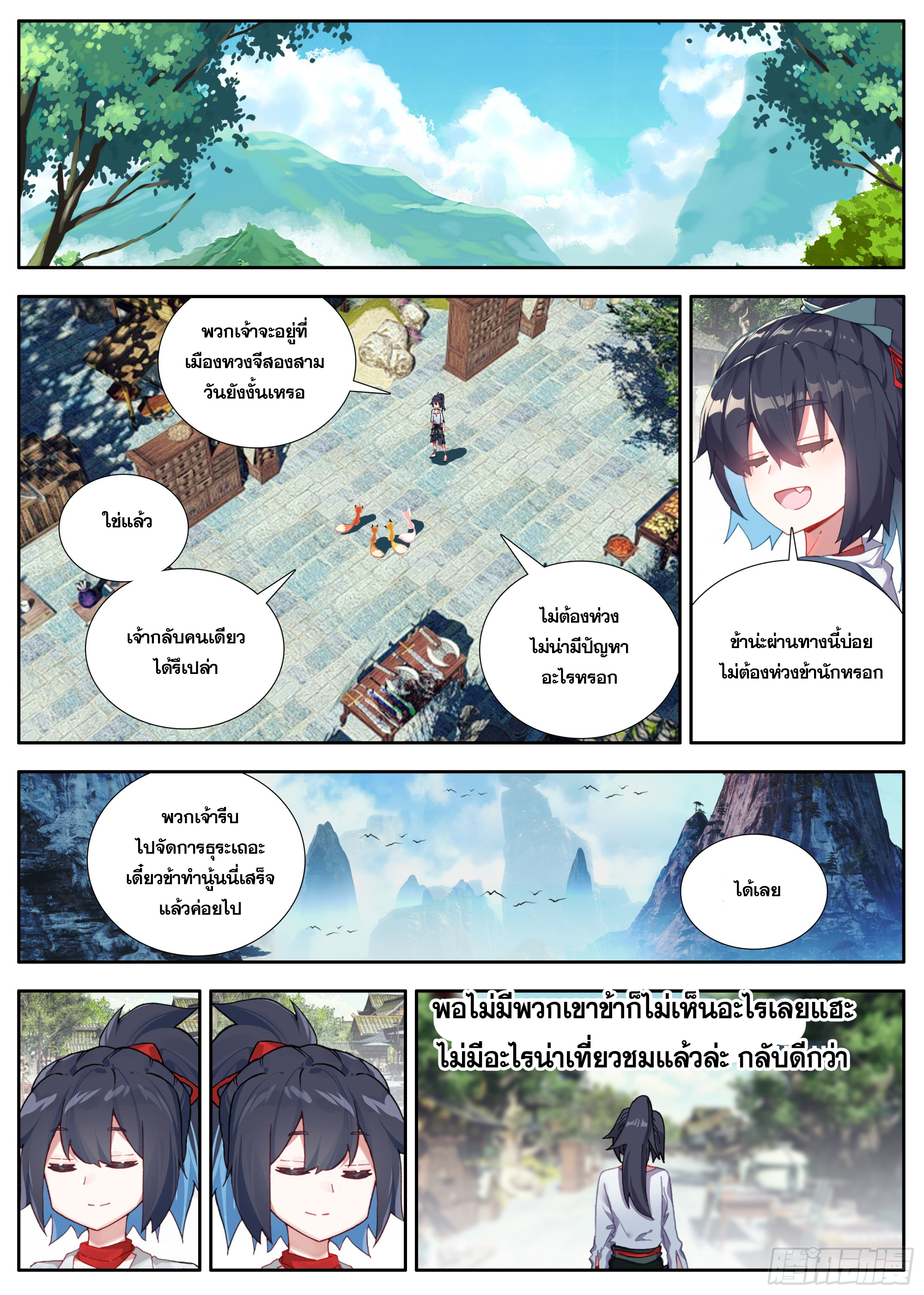 หลินหยวนสิง ตำนานจิ้งจอกเมฆา ตอนที่ 39 หน้า 14