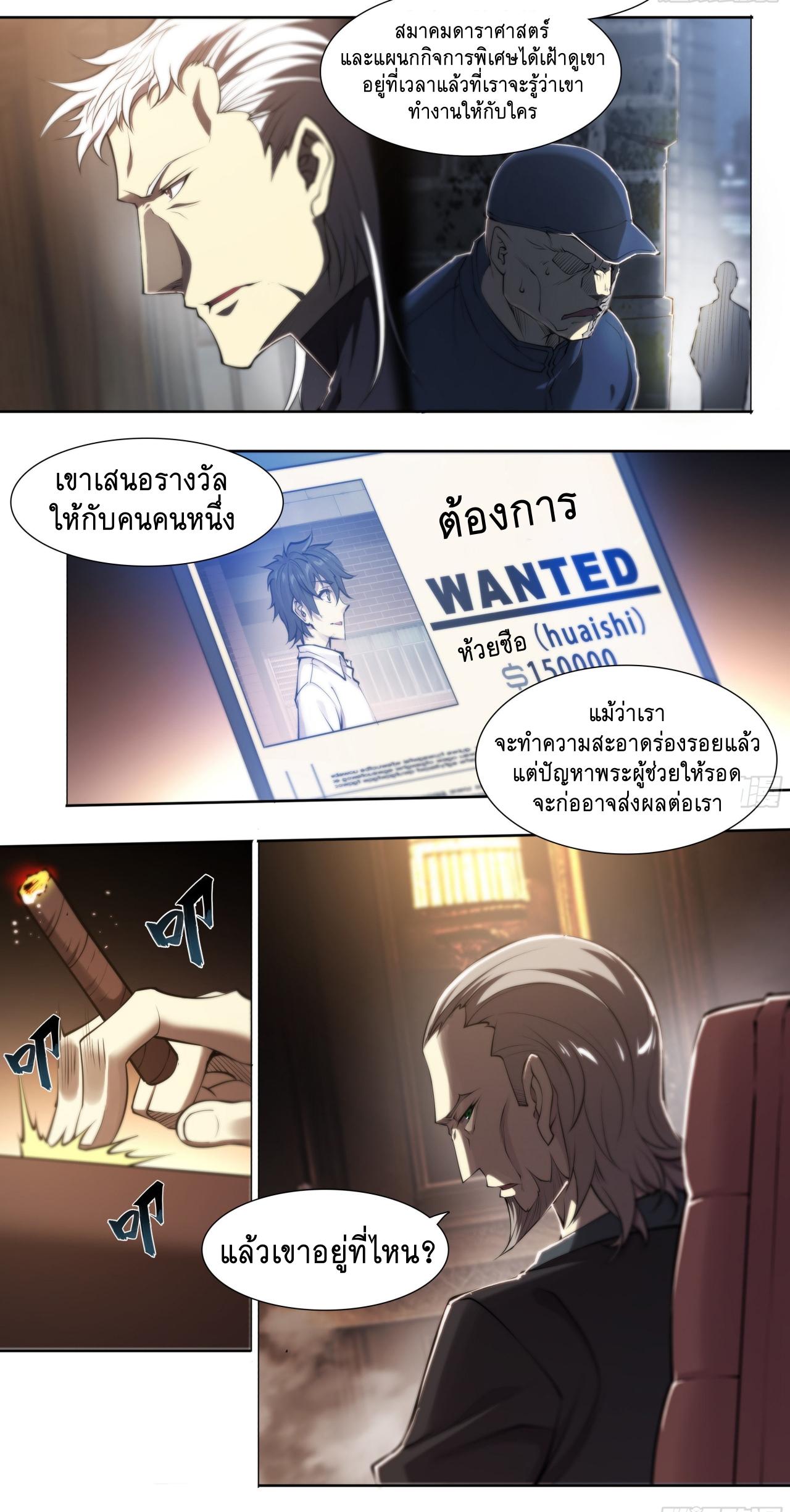 Apocalypse Forecast ตอนที่ 68 หน้า 11