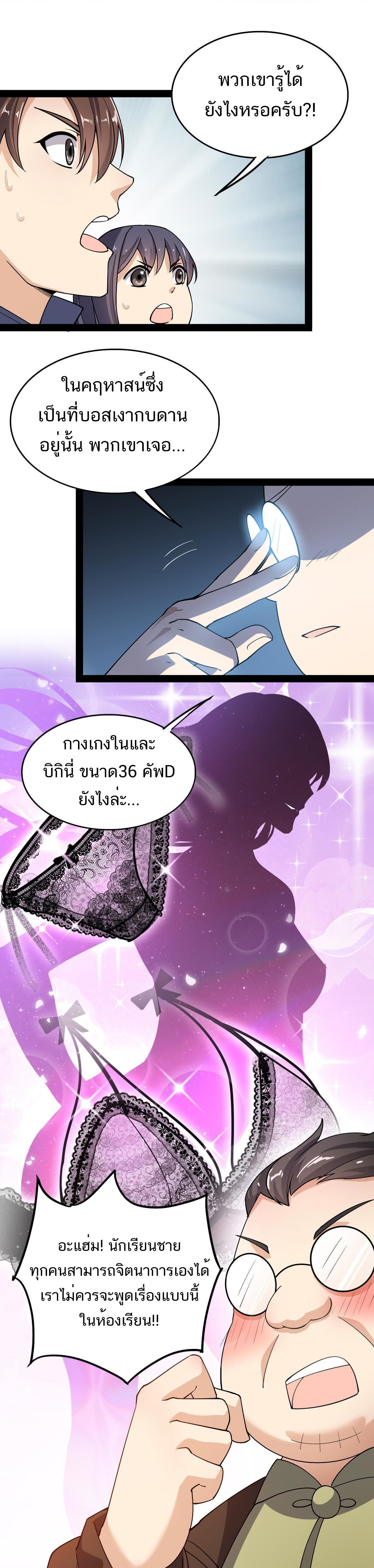 The Daily Life of the Immortal King ตอนที่ 11 หน้า 18