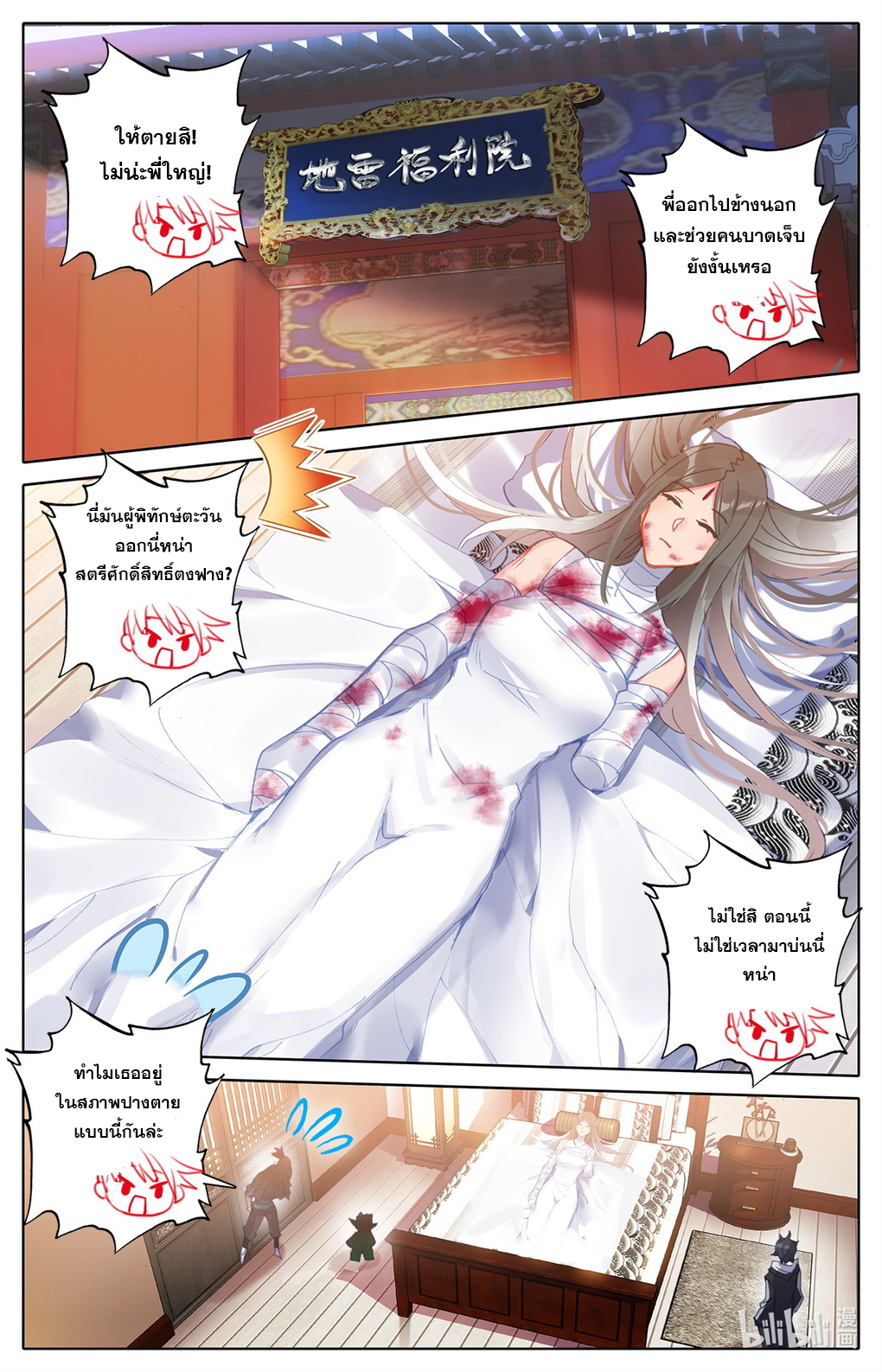 ชาวบ้านที่แข็งแกร่งที่สุดในสถาบันเซียน ตอนที่ 14 หน้า 2