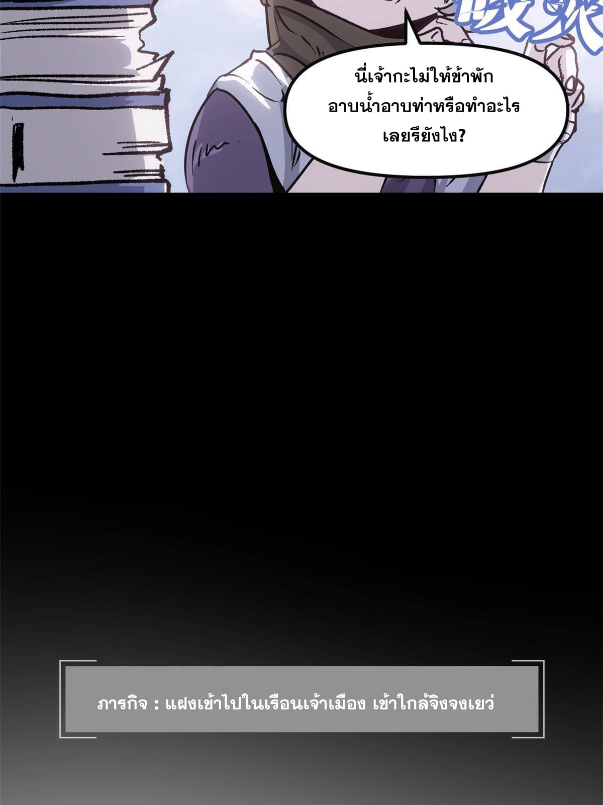 สายลับคนแรกในประวัติศาสตร์ ตอนที่ 8 หน้า 41