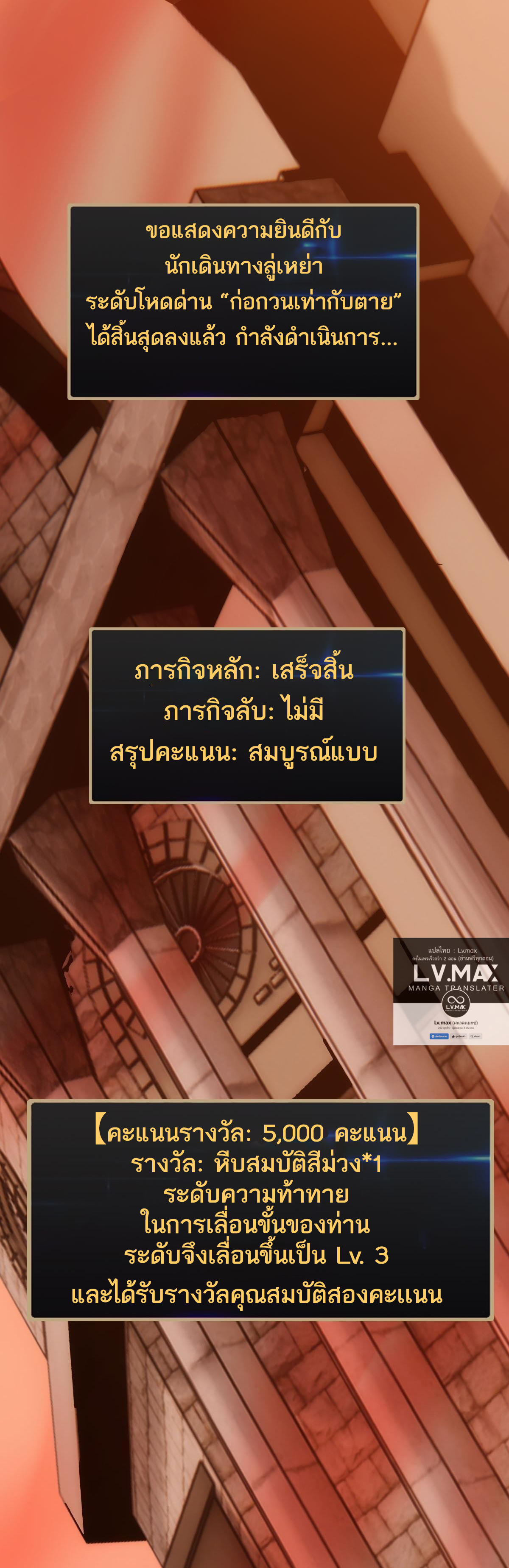 Extremely Evil Game ตอนที่ 12 หน้า 2