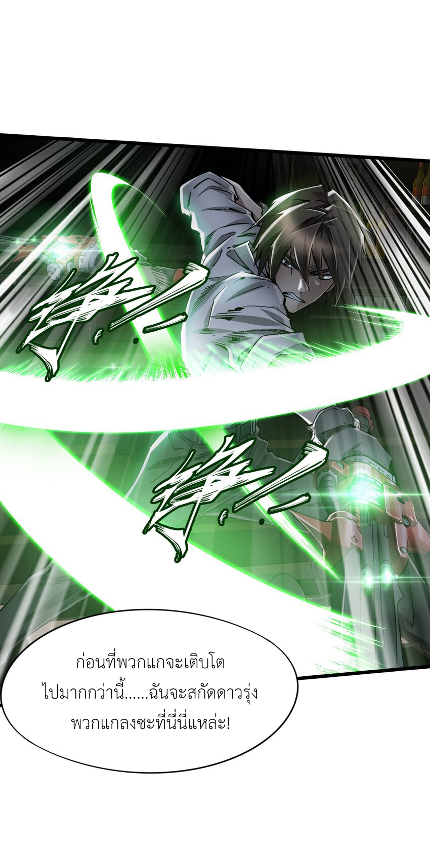 ช่างกล วันสิ้นโลก (Apocalypse Mechanic) ตอนที่ 17 หน้า 53