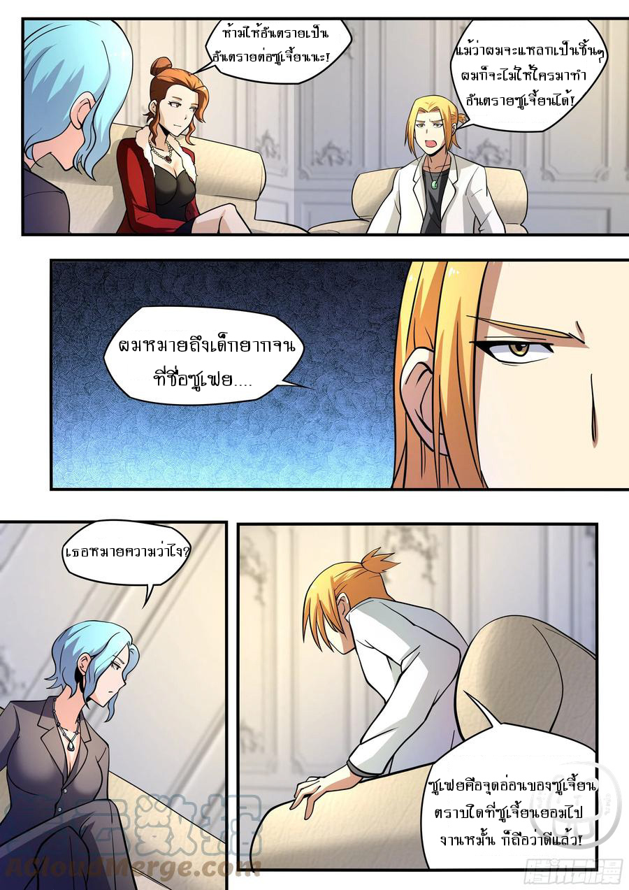 ข้าคือนักธุรกิจต่างโลก ตอนที่ 58 หน้า 5