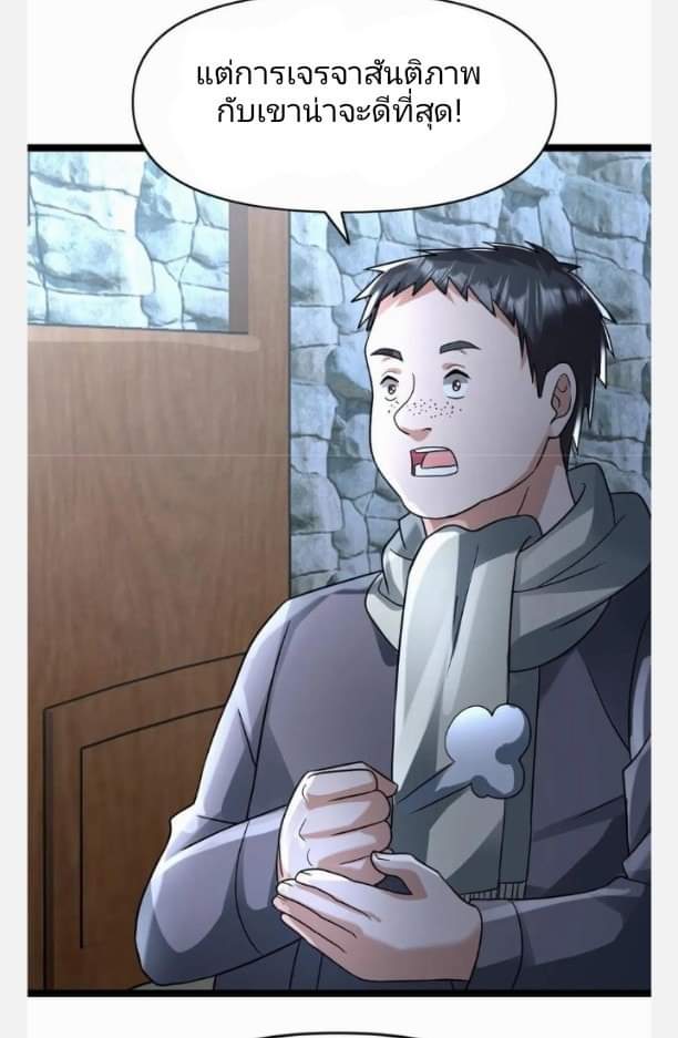 ฉันมีเซฟเฮาว์ในวันโลกาวินาศ ตอนที่ 131 หน้า 15