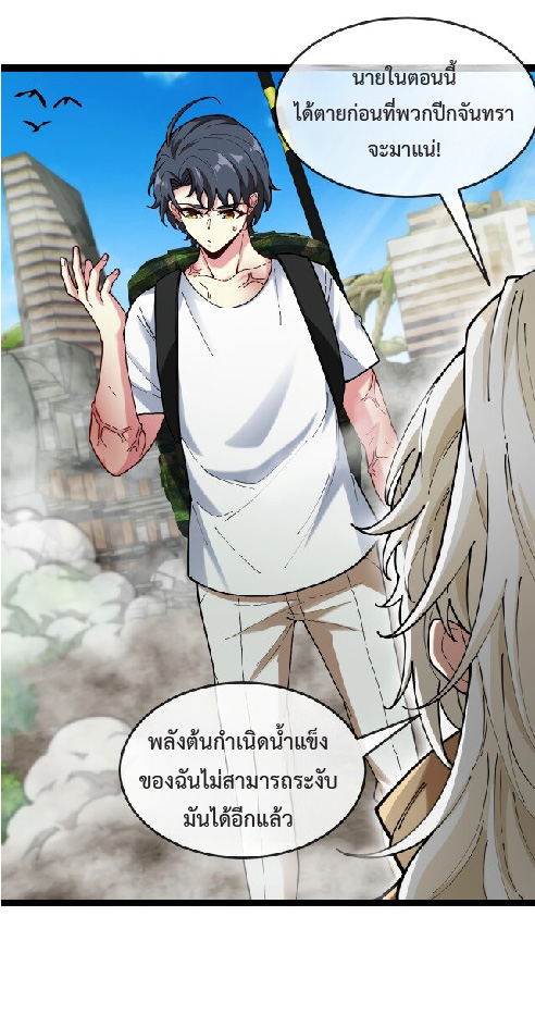 Super god system  ระบบสุดเทพ ตอนที่ 93 หน้า 4