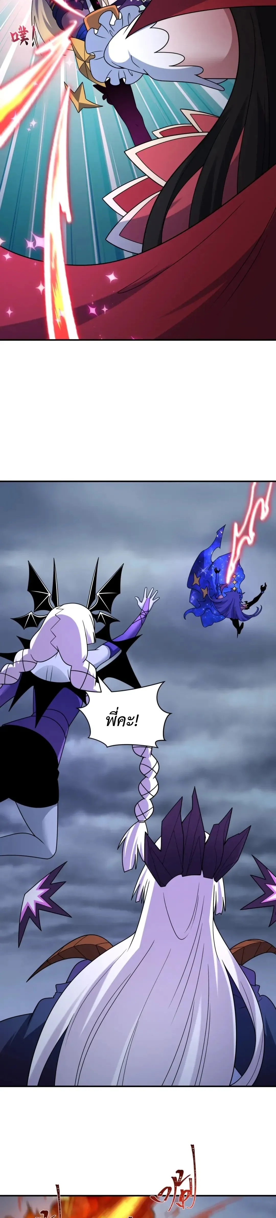 Era of the Haunted - ยุคสมัยแห่งภูตผี ตอนที่ 525 หน้า 32
