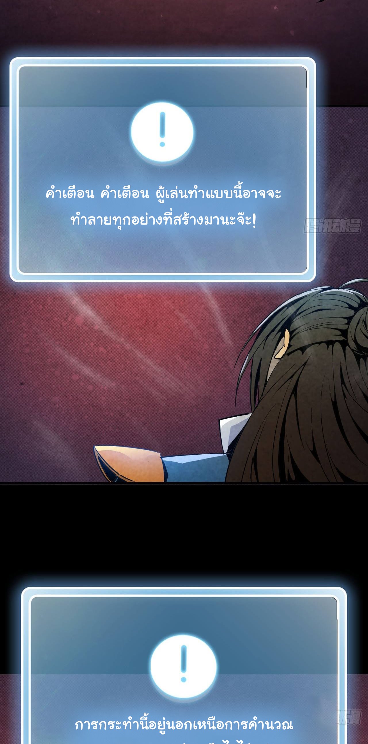 ยอดปรมาจารย์เซียน มาเปิดไอดีใหม่ในต่างโลก ตอนที่ 2 หน้า 74